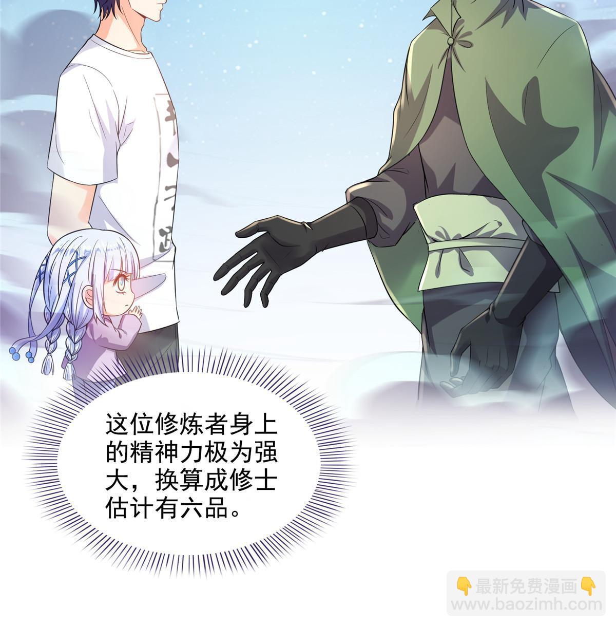 修真聊天羣 - 509 強者鑑定術(1/2) - 1