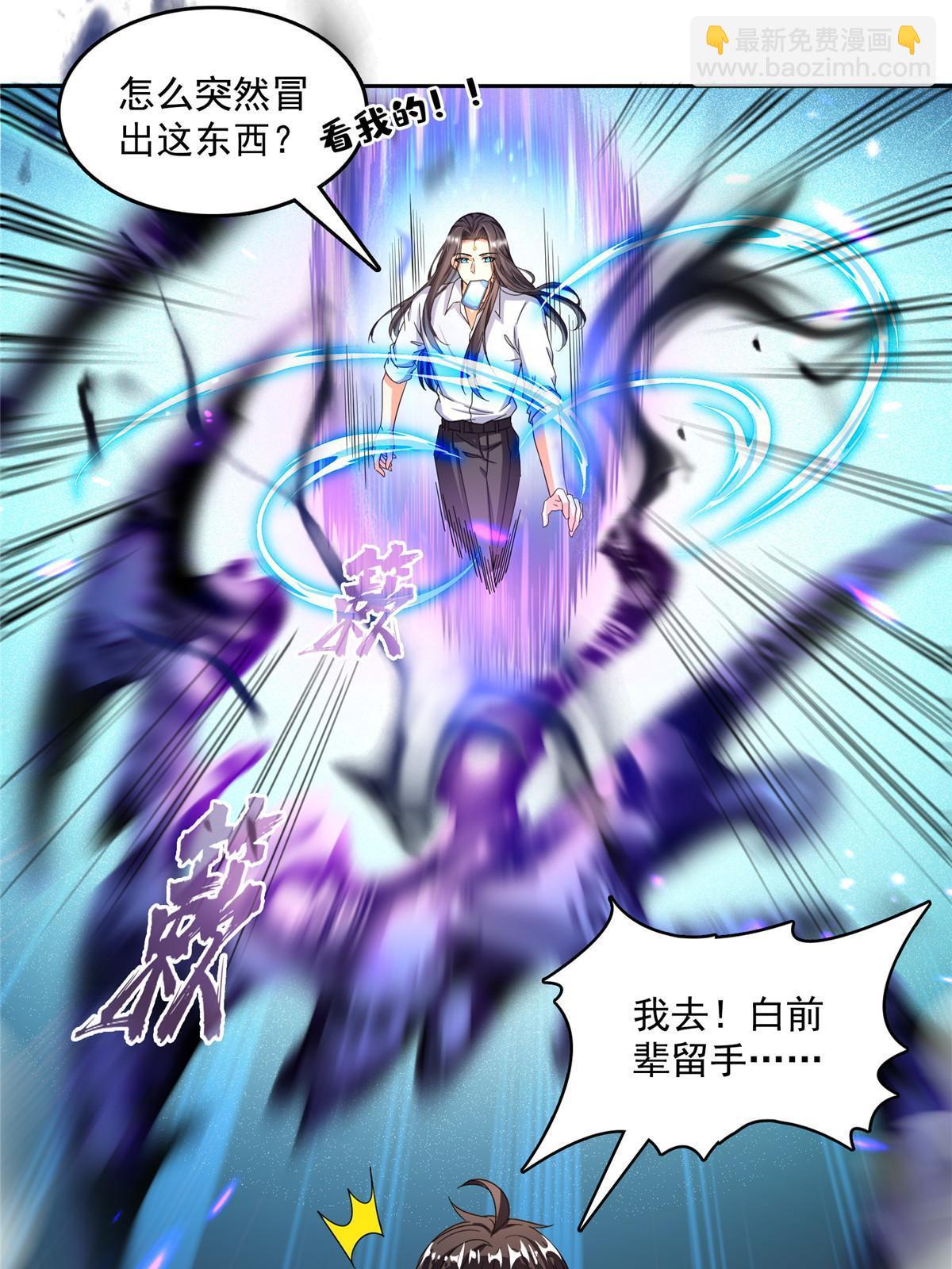 修真聊天羣 - 509 強者鑑定術(1/2) - 4