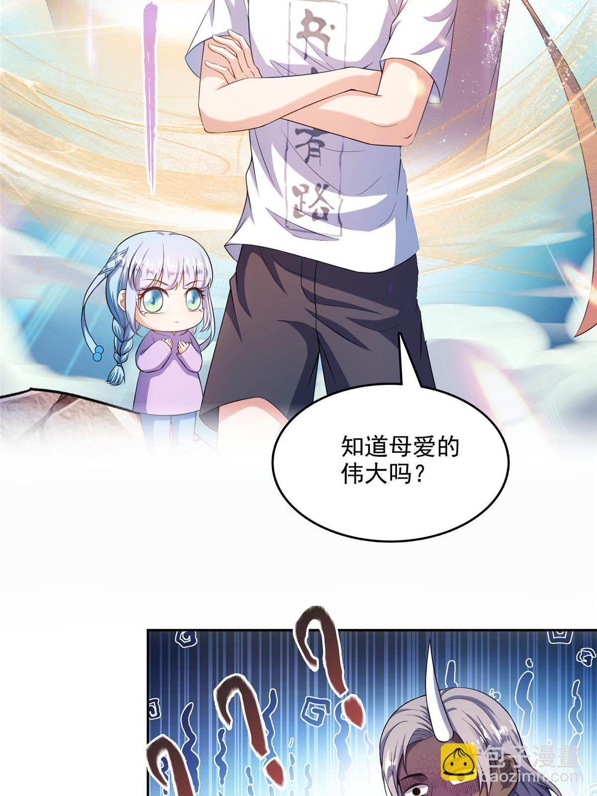 修真聊天羣 - 509 強者鑑定術(1/2) - 4