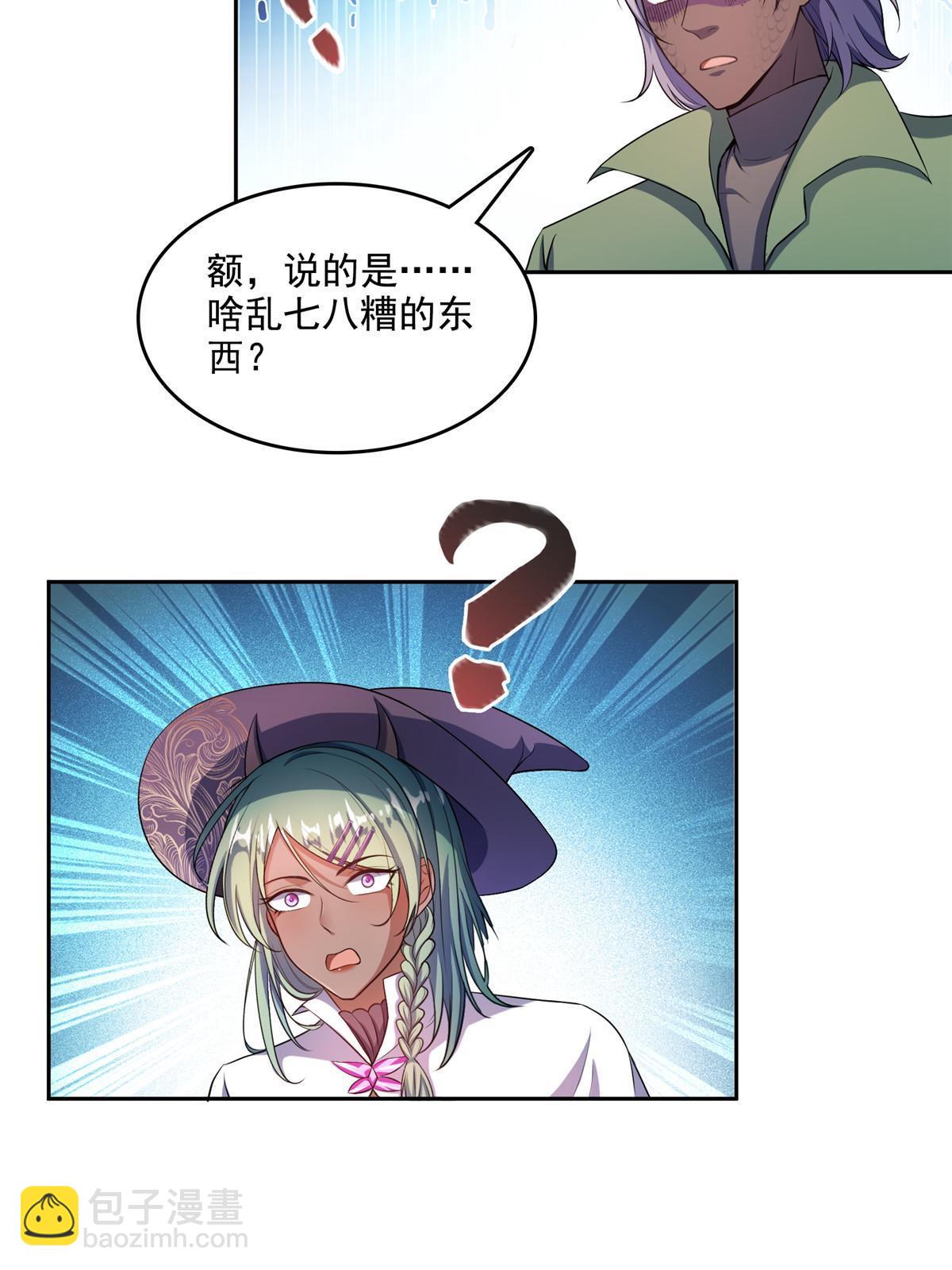 修真聊天羣 - 509 強者鑑定術(1/2) - 5