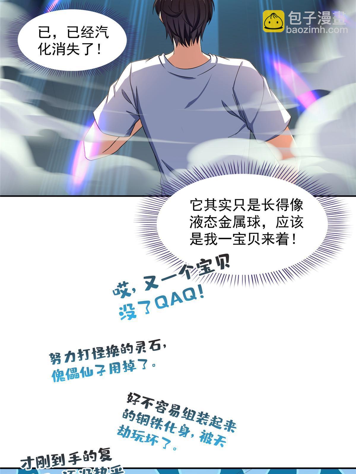 修真聊天羣 - 509 強者鑑定術(1/2) - 5