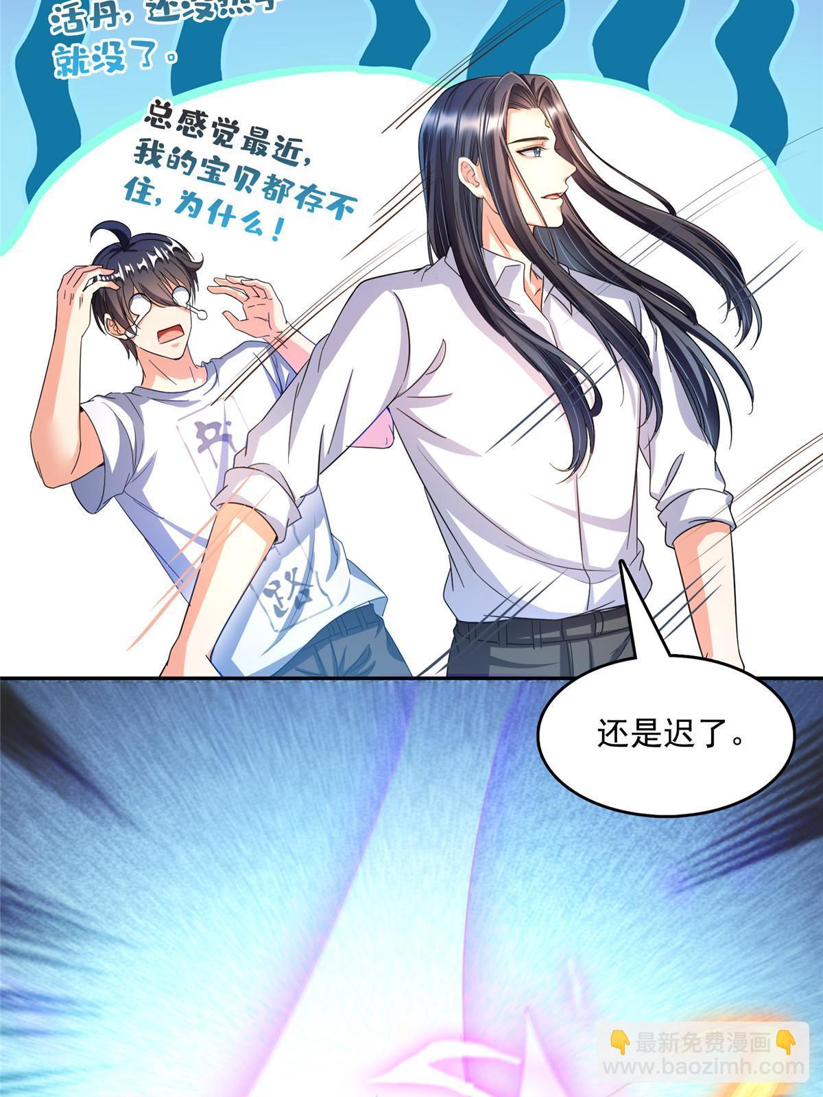 修真聊天羣 - 509 強者鑑定術(1/2) - 6