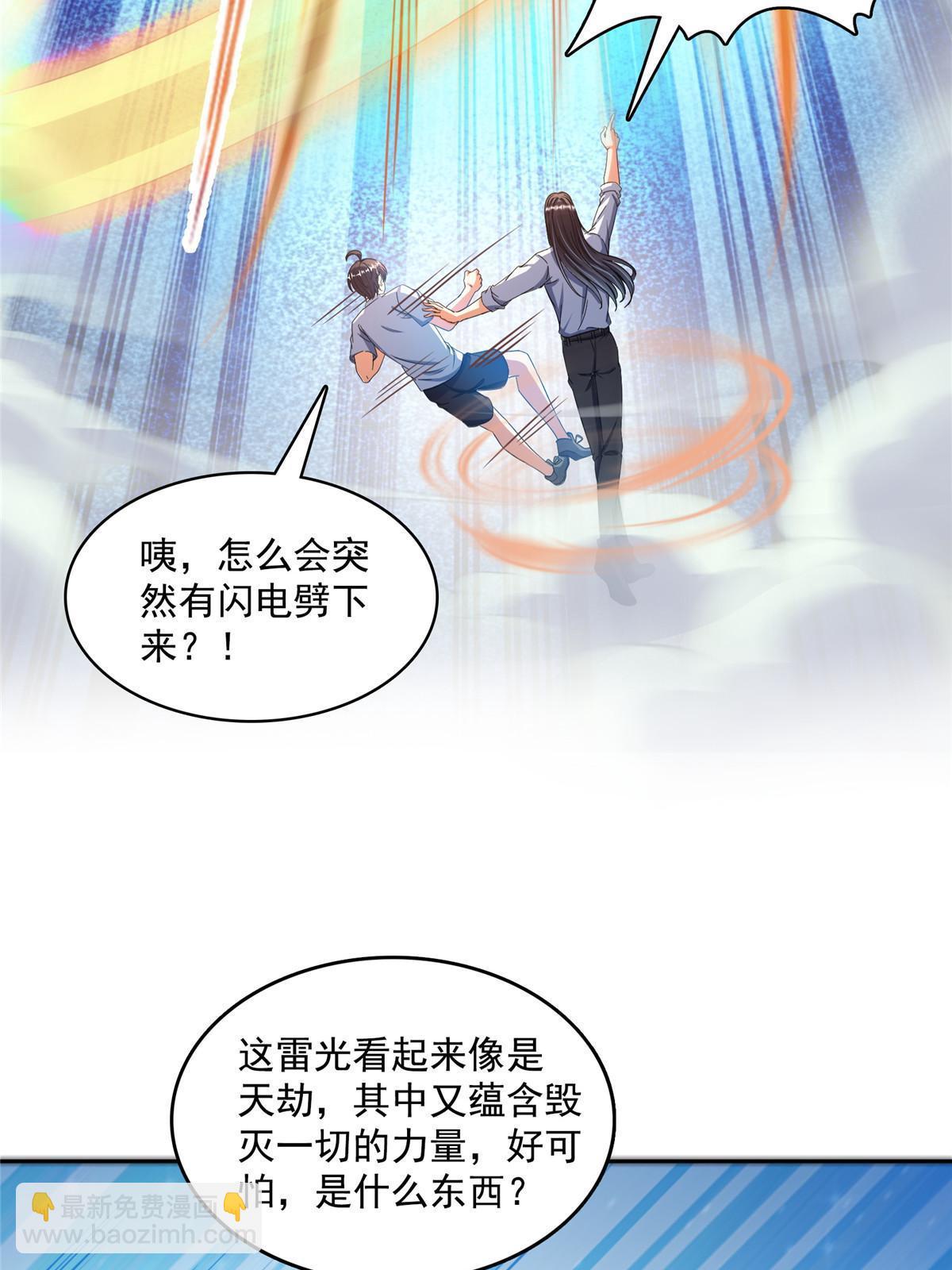 修真聊天羣 - 509 強者鑑定術(1/2) - 8