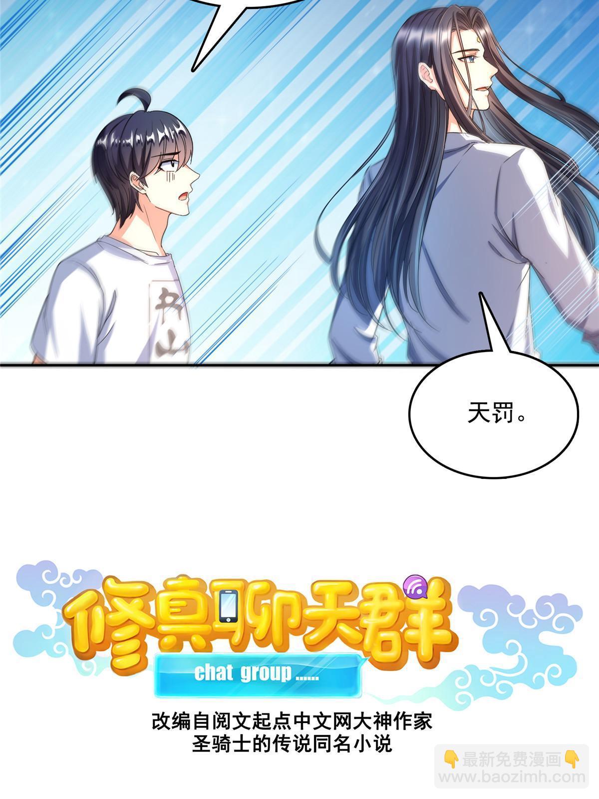 修真聊天羣 - 509 強者鑑定術(1/2) - 1