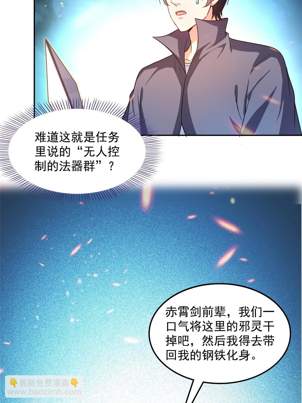 修真聊天群 - 512 在下要完！(1/2) - 6