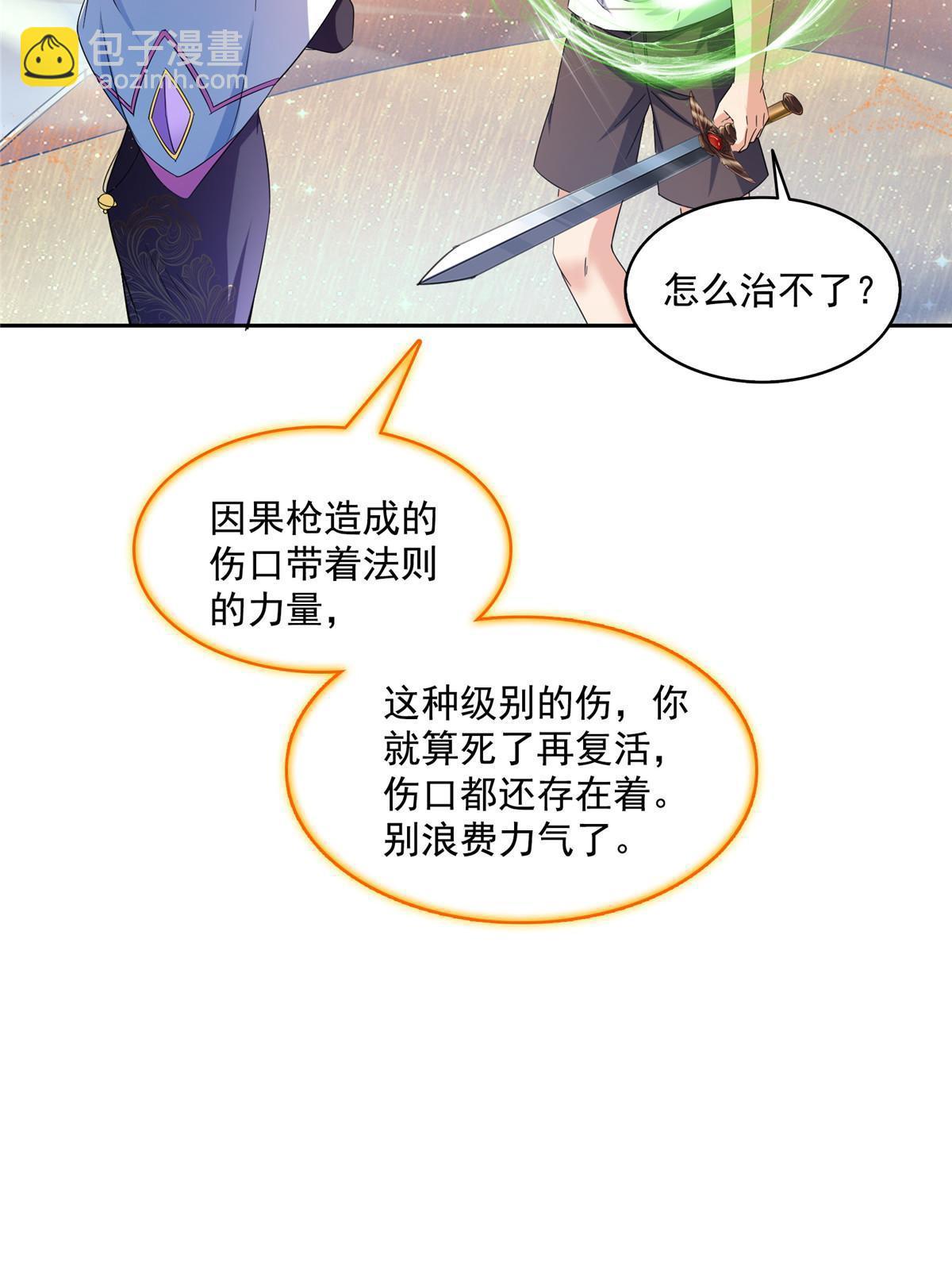 修真聊天羣 - 513 最後的公主(1/2) - 2