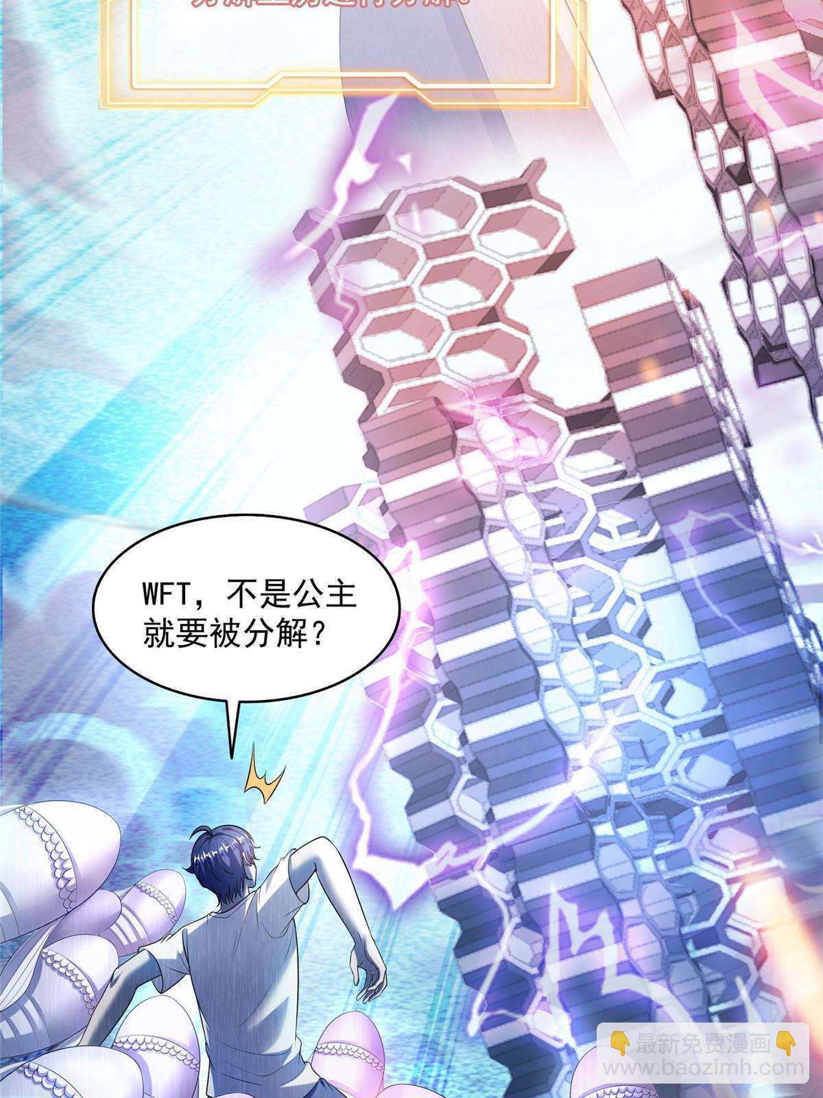 修真聊天羣 - 513 最後的公主(1/2) - 6