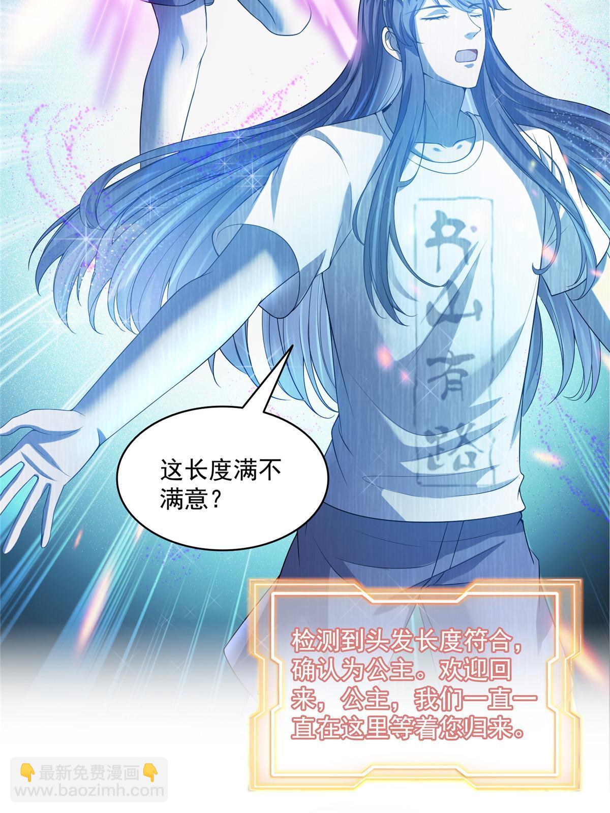 修真聊天羣 - 513 最後的公主(1/2) - 1