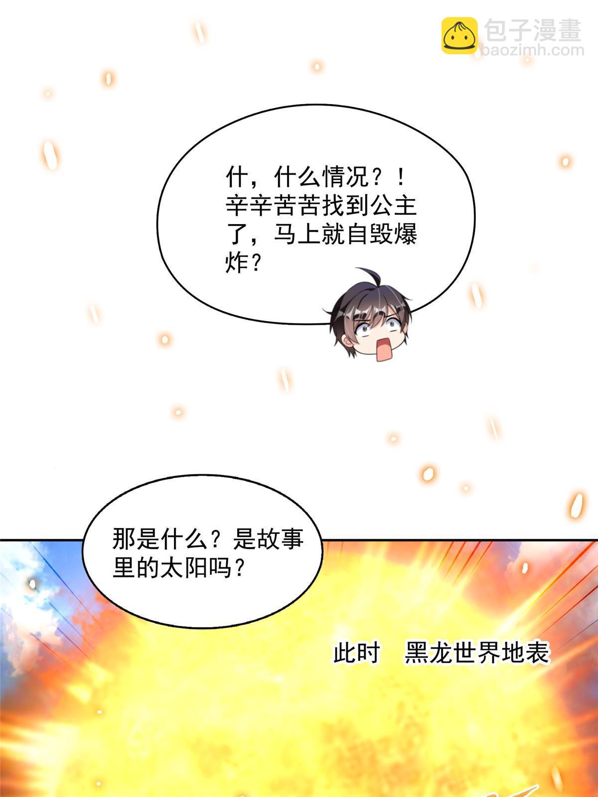 修真聊天羣 - 513 最後的公主(2/2) - 3