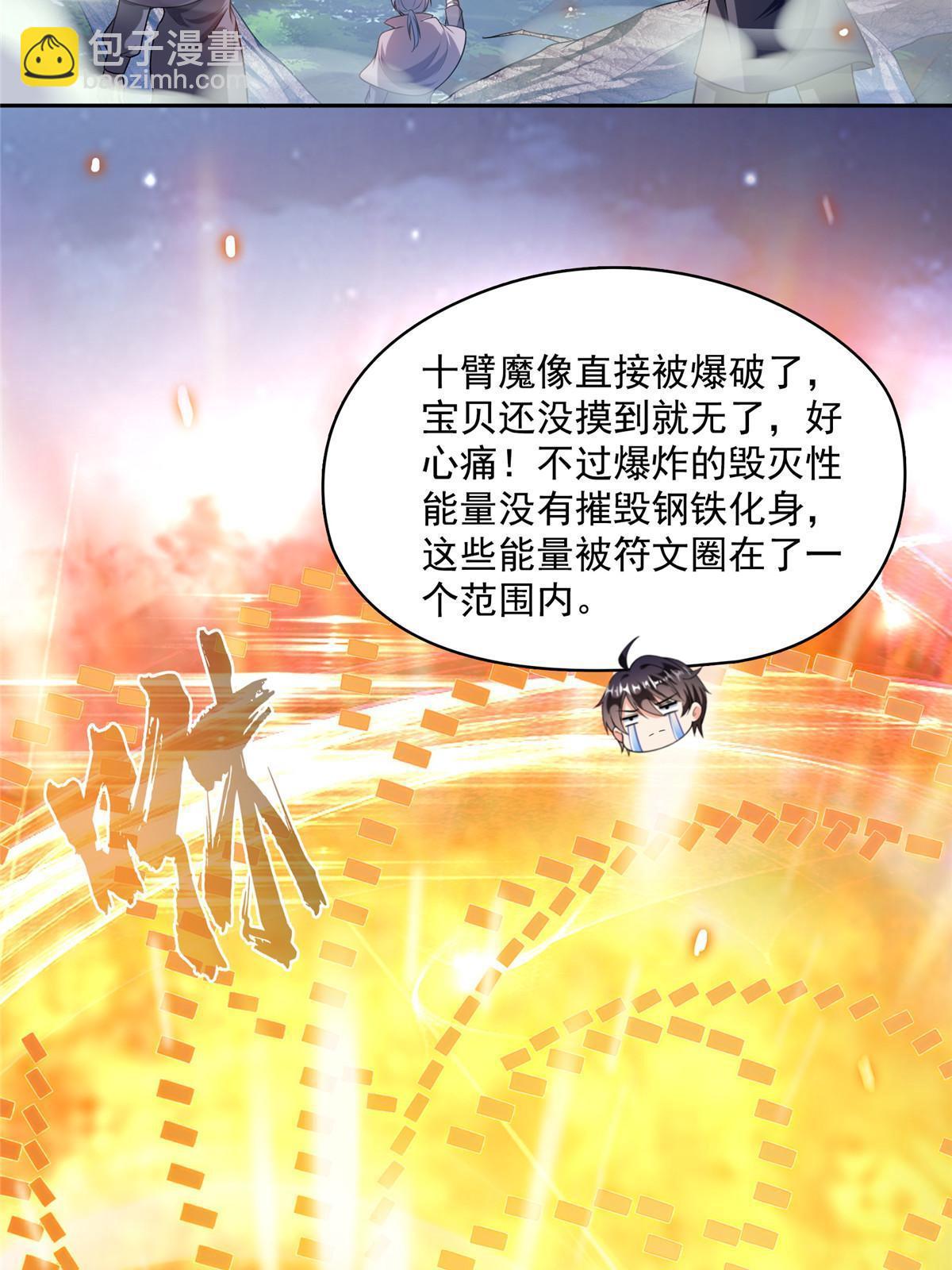 修真聊天羣 - 513 最後的公主(2/2) - 5