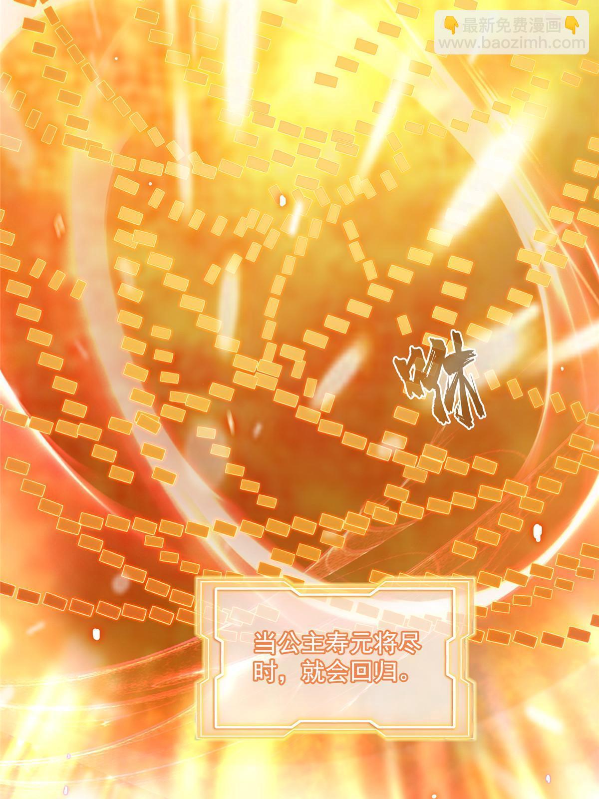 修真聊天羣 - 513 最後的公主(2/2) - 1