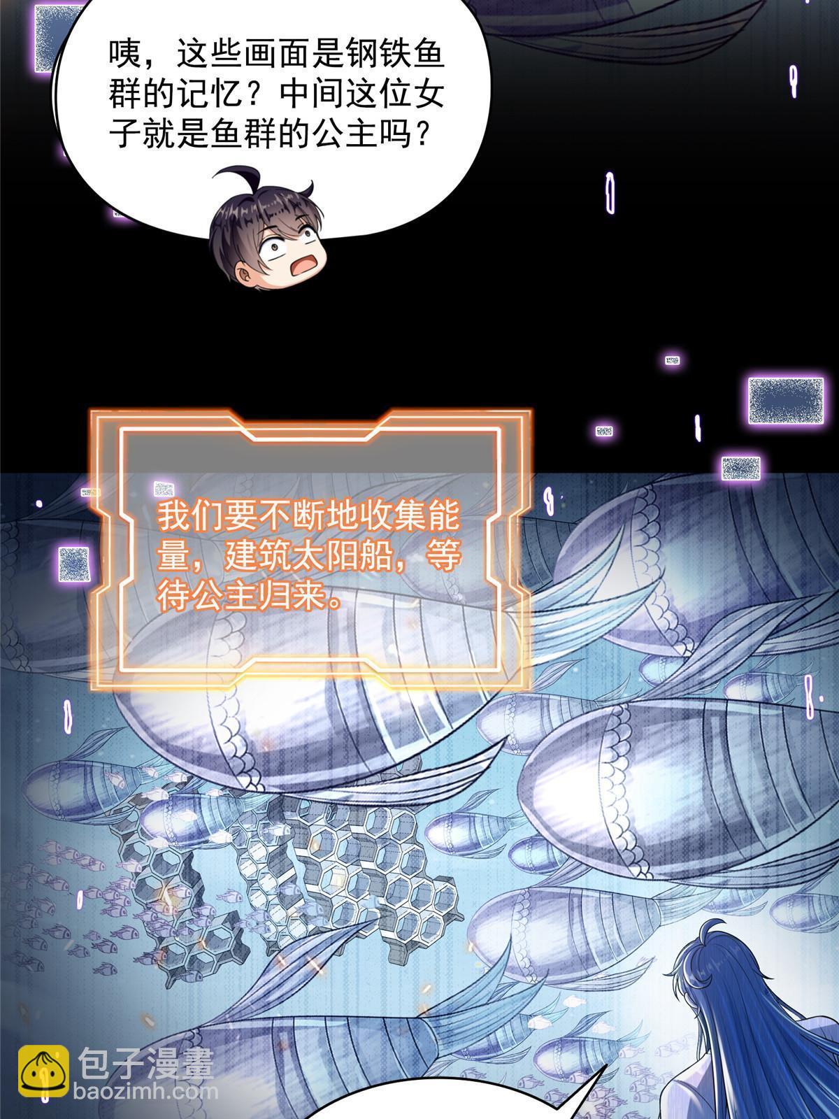 修真聊天羣 - 513 最後的公主(2/2) - 3