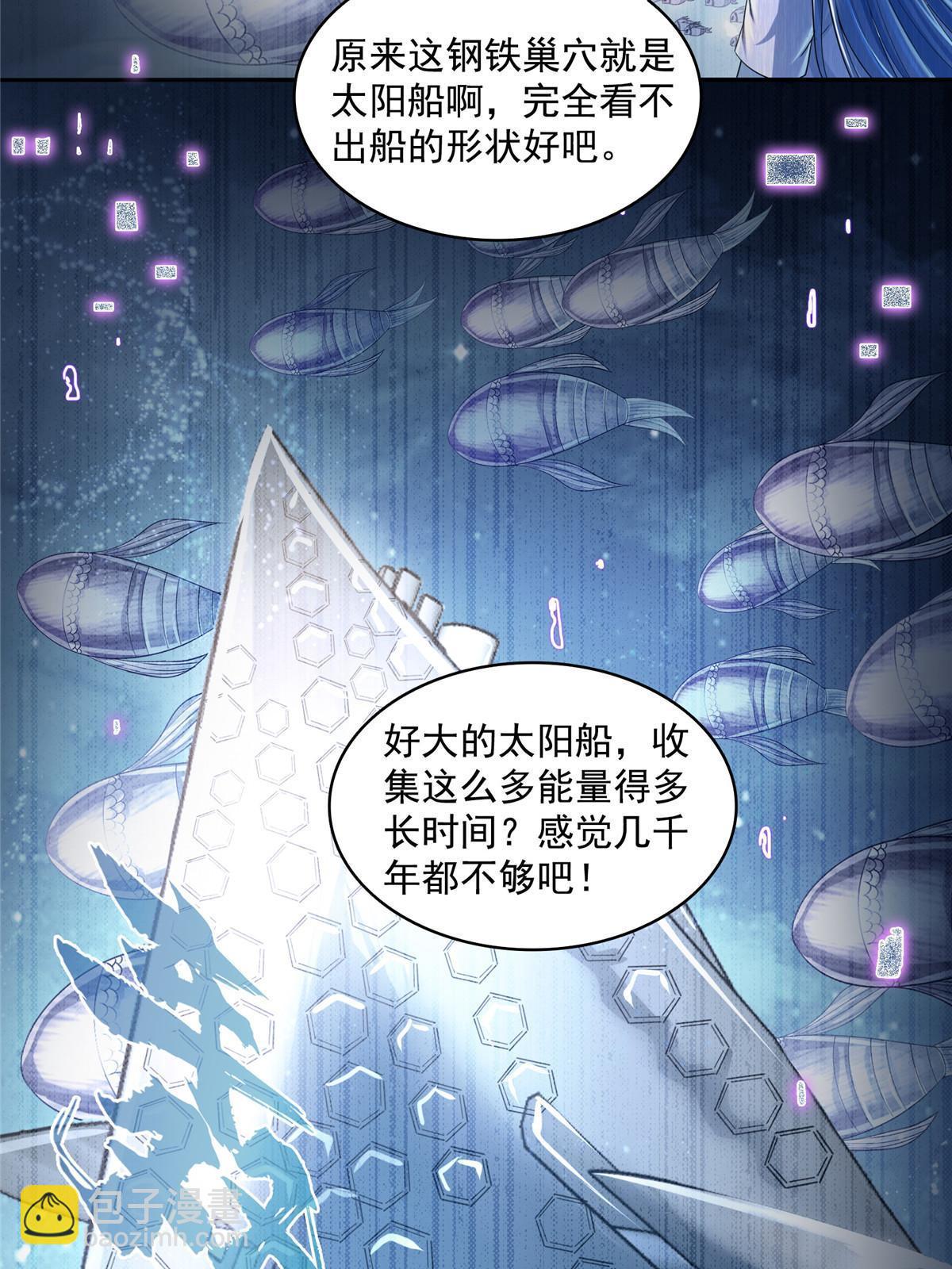 修真聊天羣 - 513 最後的公主(2/2) - 4