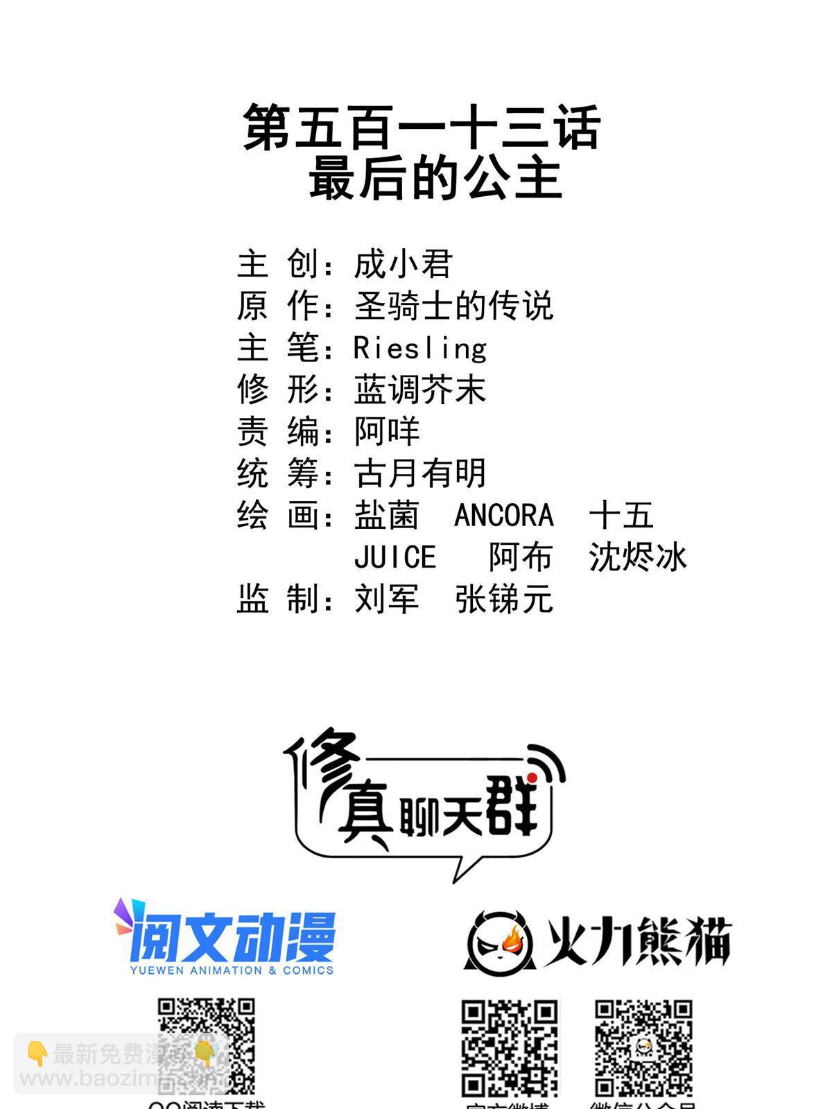 修真聊天羣 - 513 最後的公主(1/2) - 7