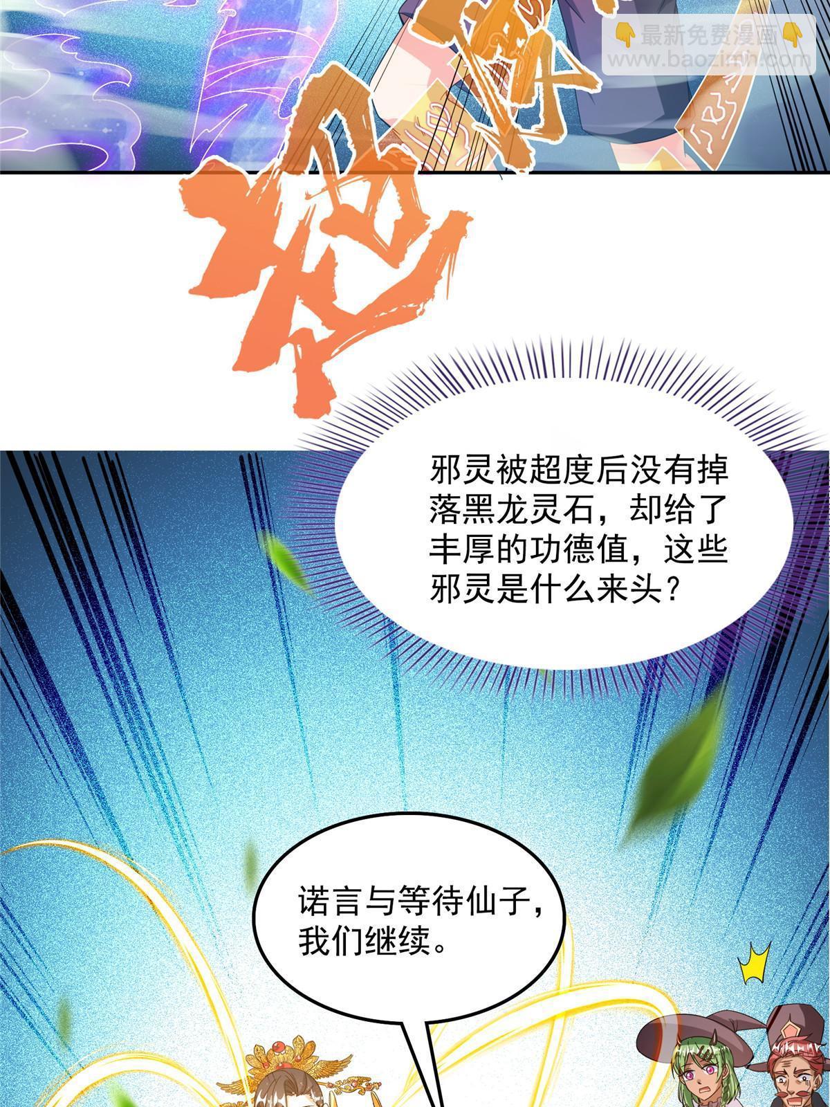 修真聊天羣 - 514 功德蛇美人，再次進化！(1/2) - 3