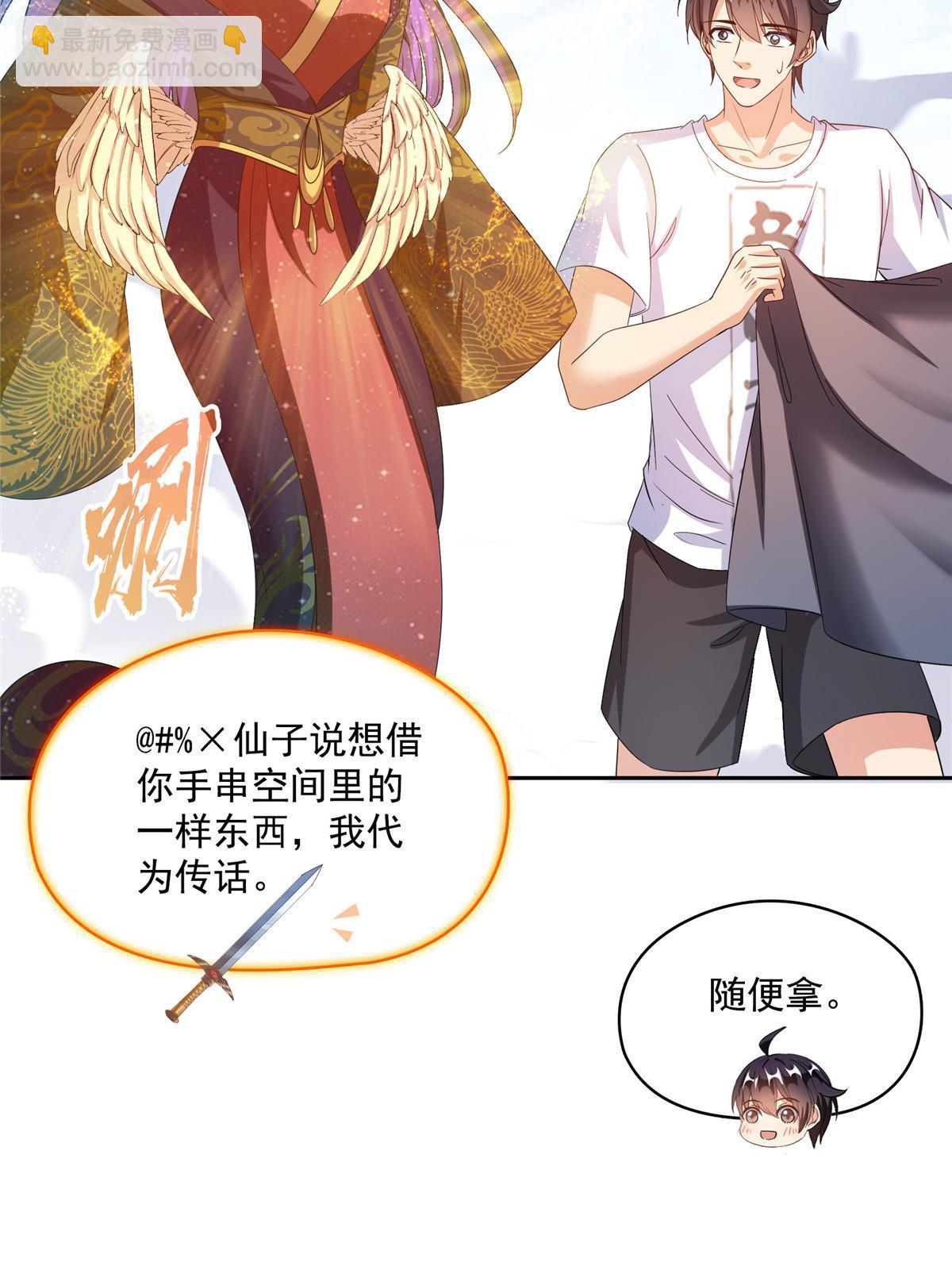 修真聊天羣 - 514 功德蛇美人，再次進化！(1/2) - 4