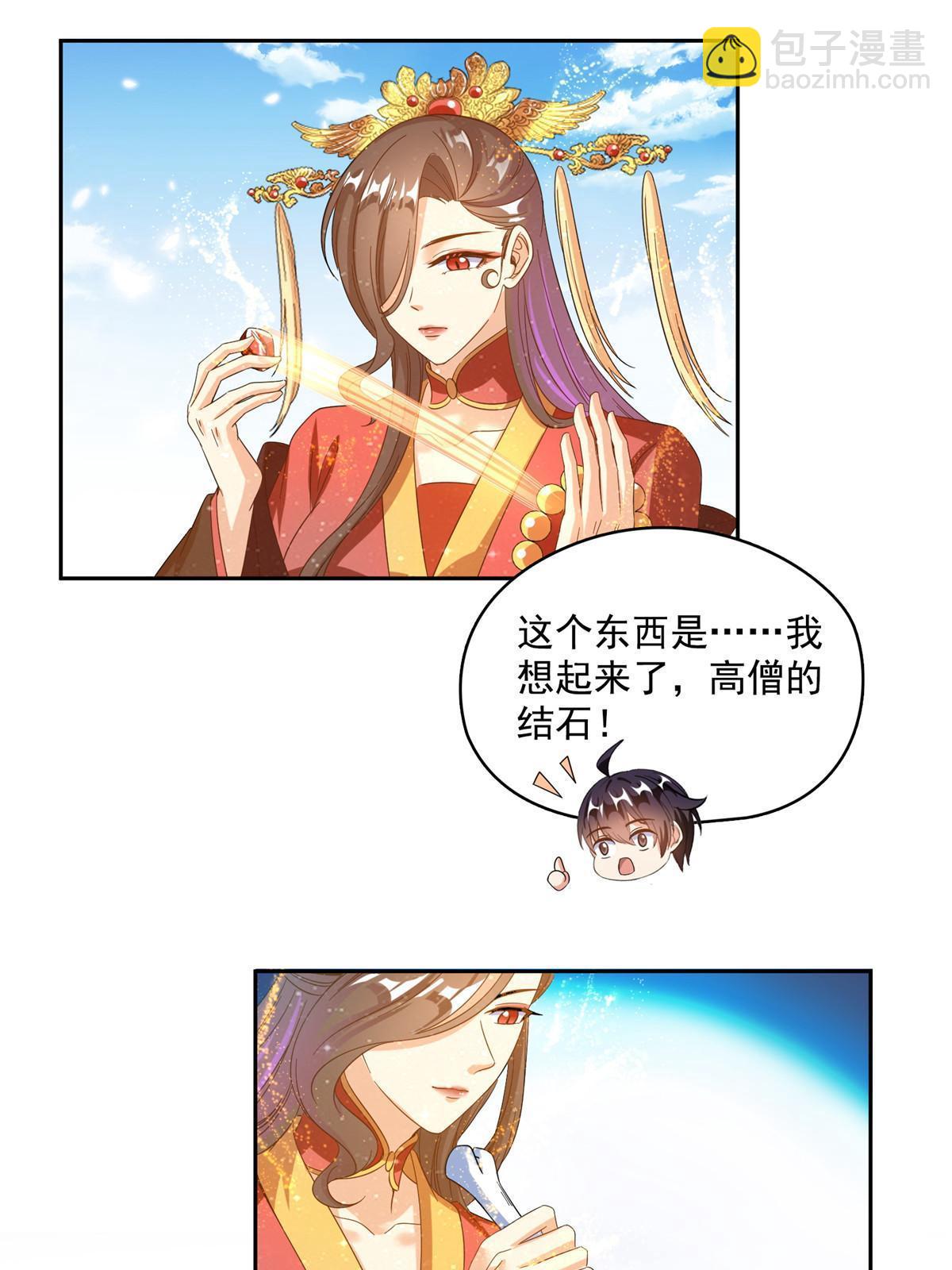 修真聊天群 - 514 功德蛇美人，再次进化！(1/2) - 5