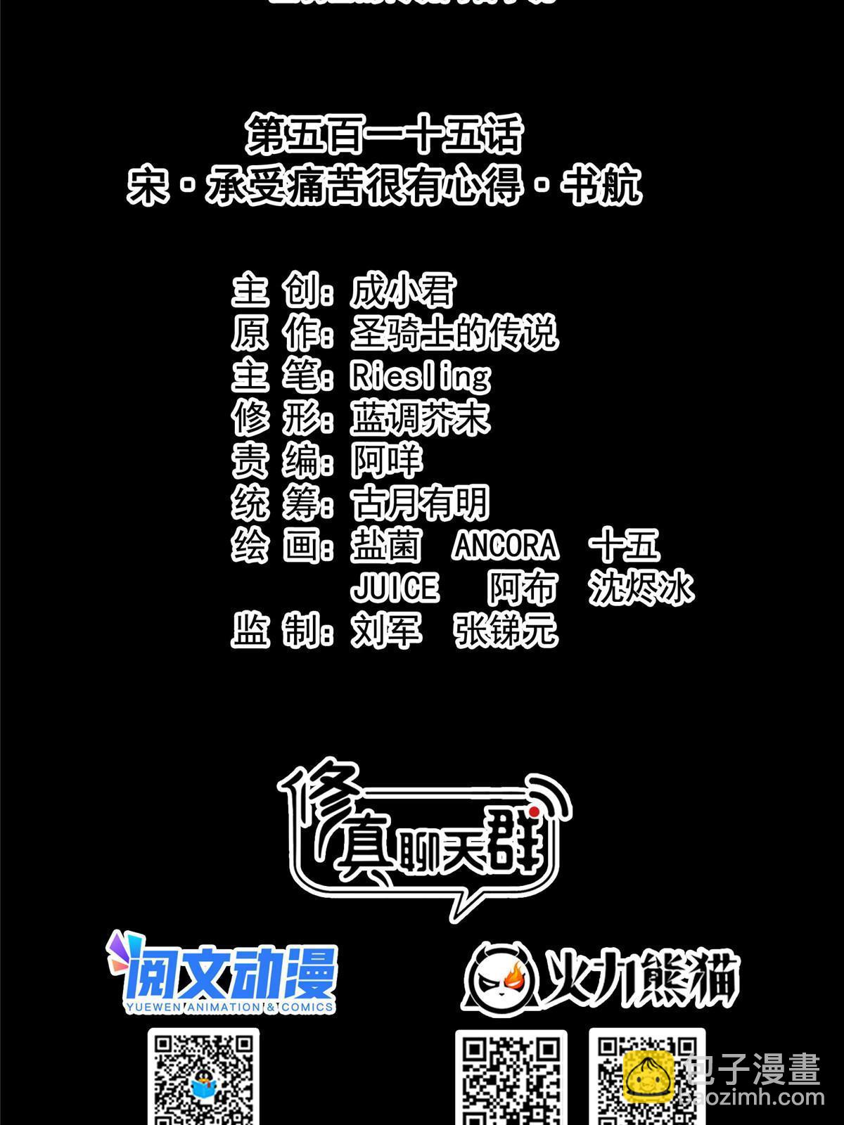 修真聊天羣 - 515 宋·承受痛苦很有心得·書航(1/2) - 5