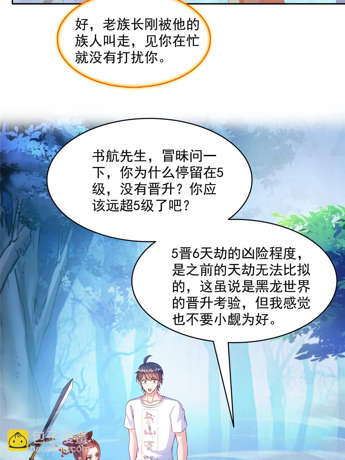 修真聊天羣 - 515 宋·承受痛苦很有心得·書航(1/2) - 6