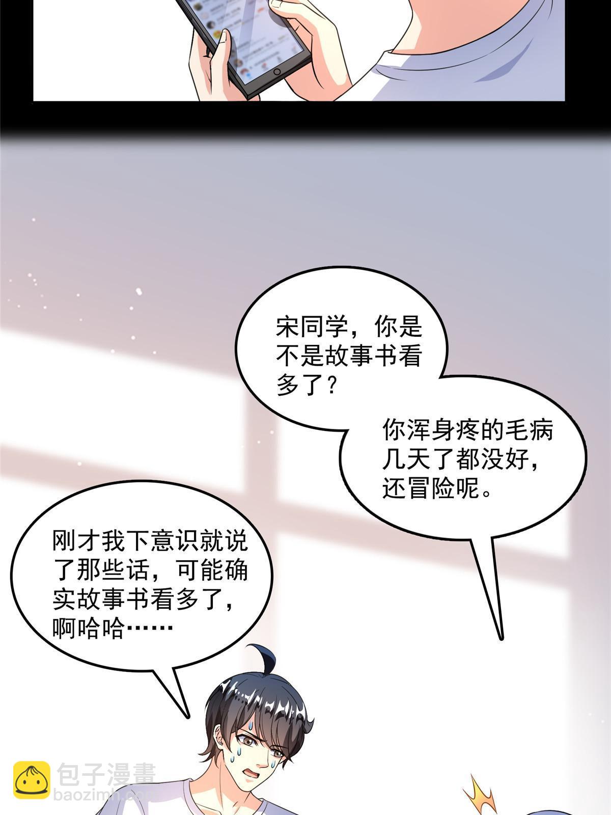 修真聊天羣 - 516 金丹二維碼(1/2) - 8