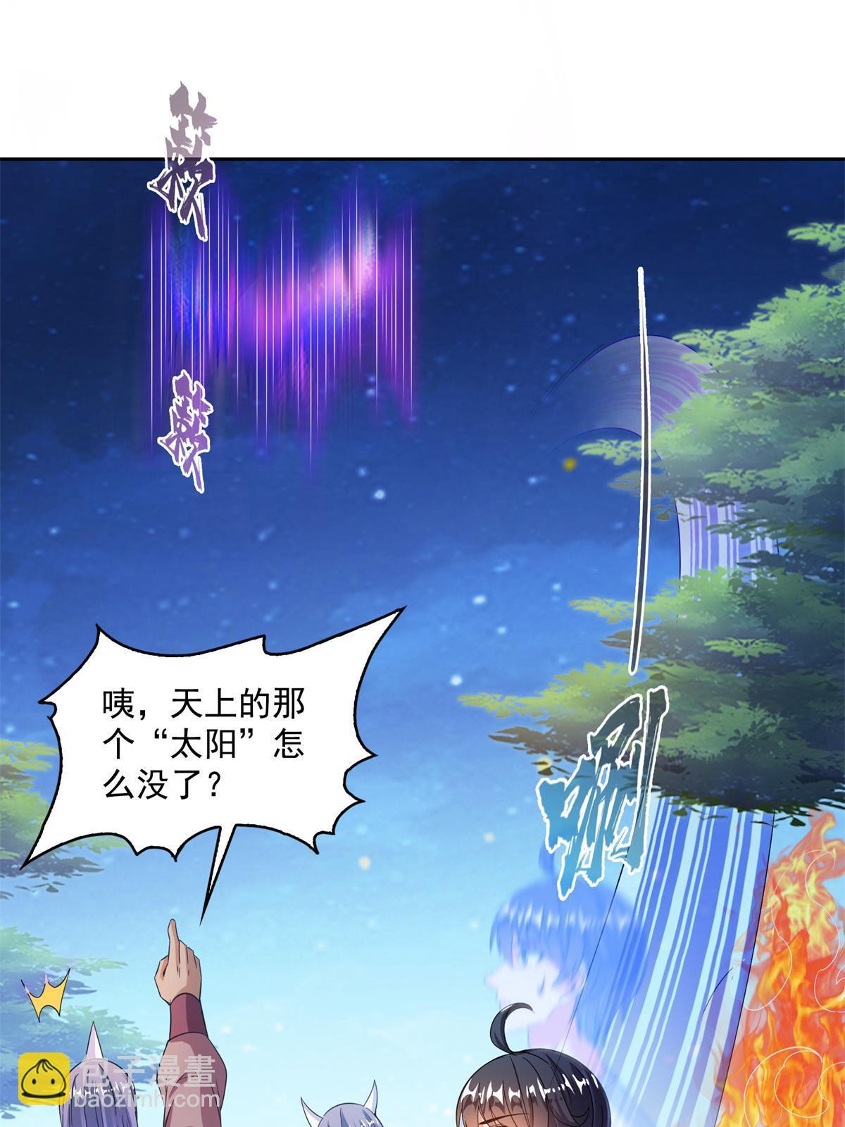 修真聊天羣 - 519 分享我的喜悅(1/2) - 4