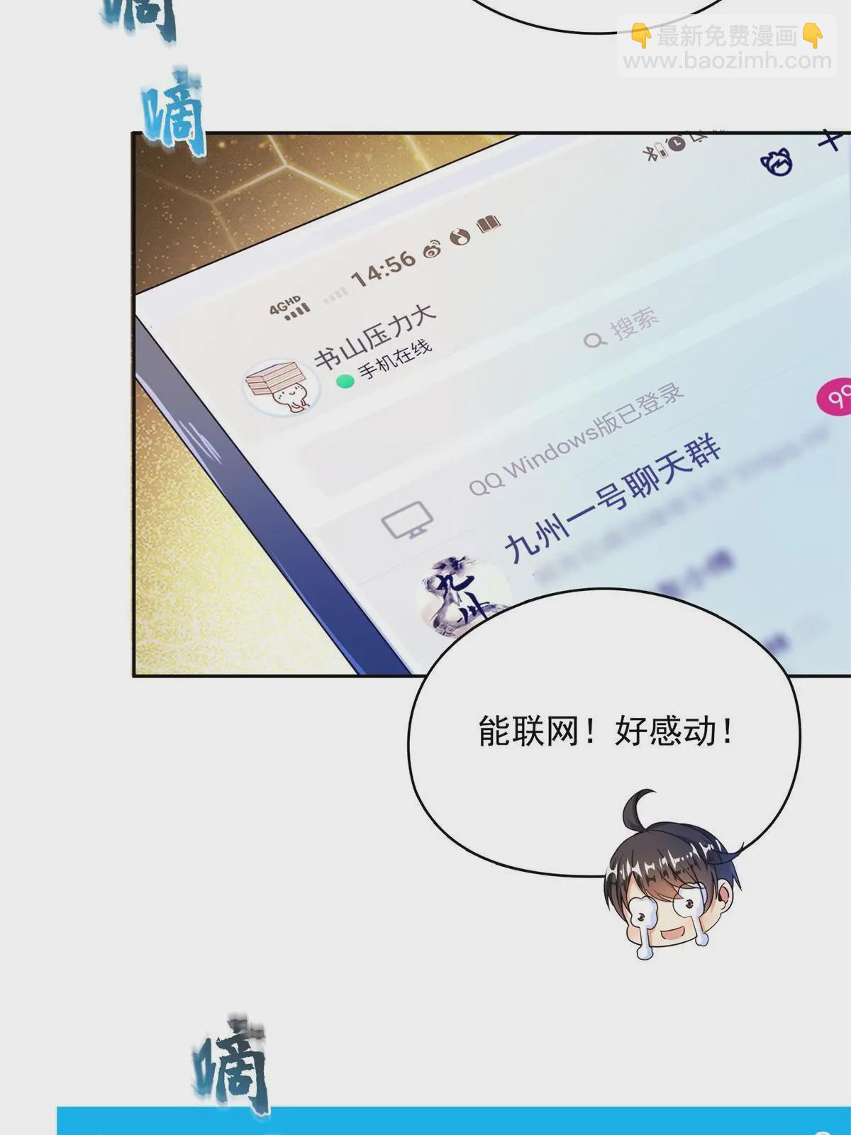 修真聊天羣 - 519 分享我的喜悅(1/2) - 2