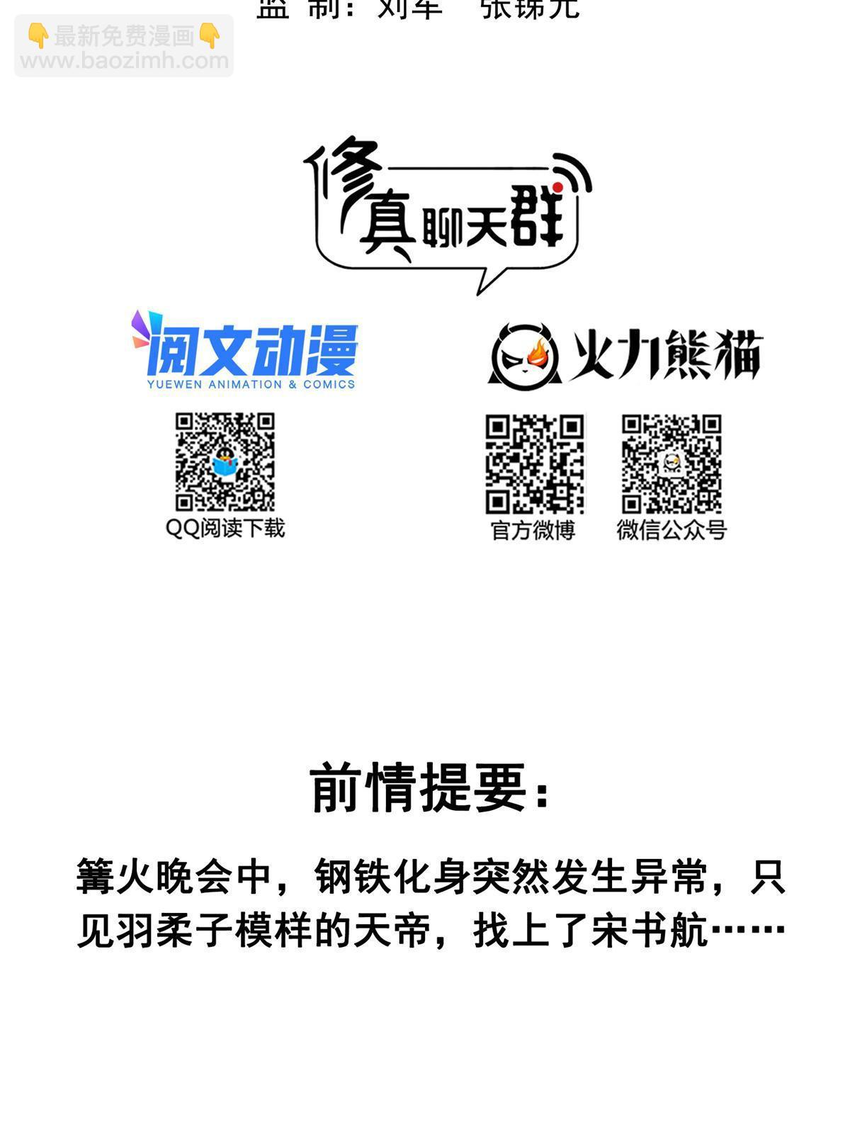 修真聊天羣 - 519 分享我的喜悅(1/2) - 2