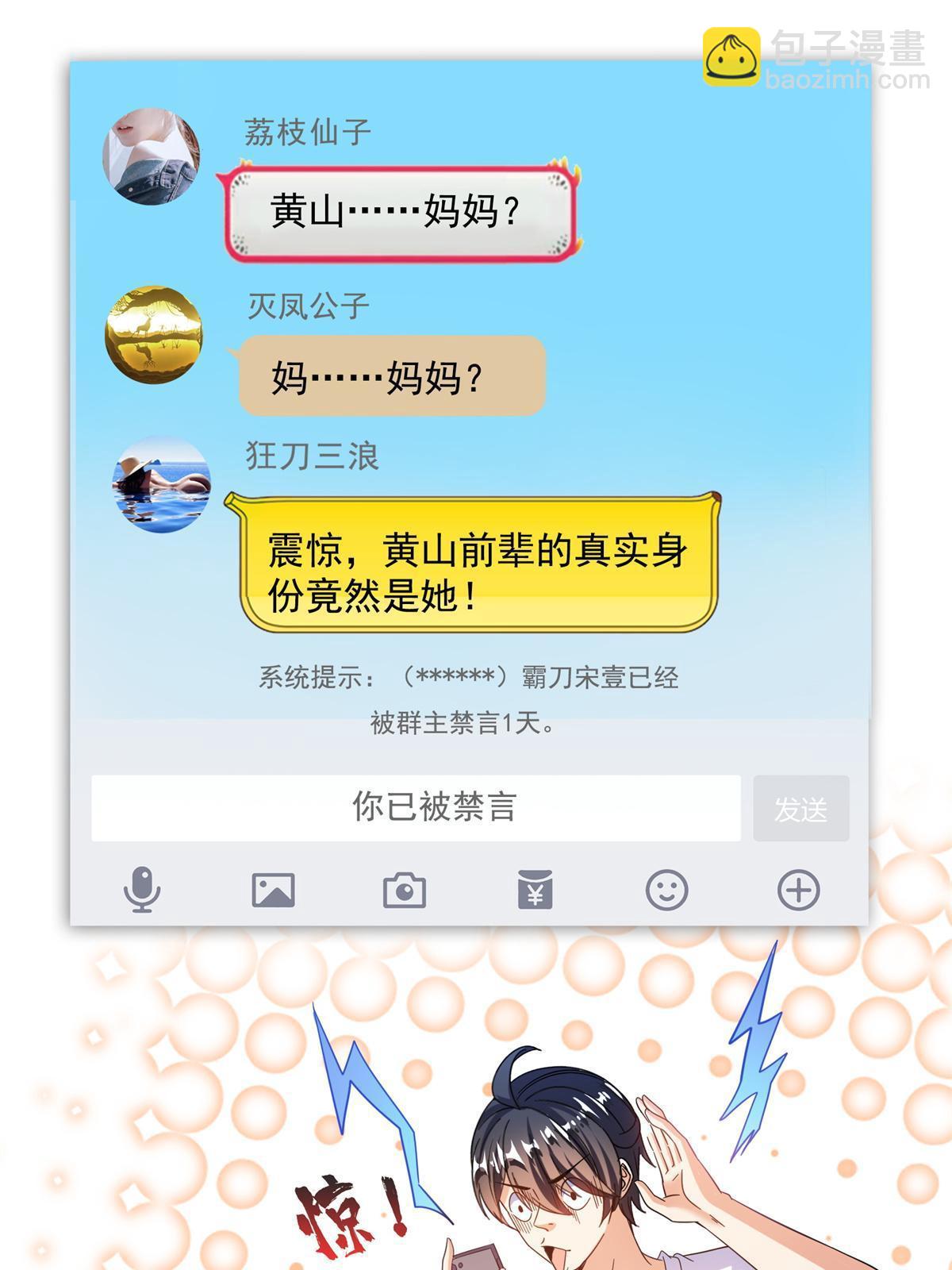 修真聊天羣 - 519 分享我的喜悅(1/2) - 5