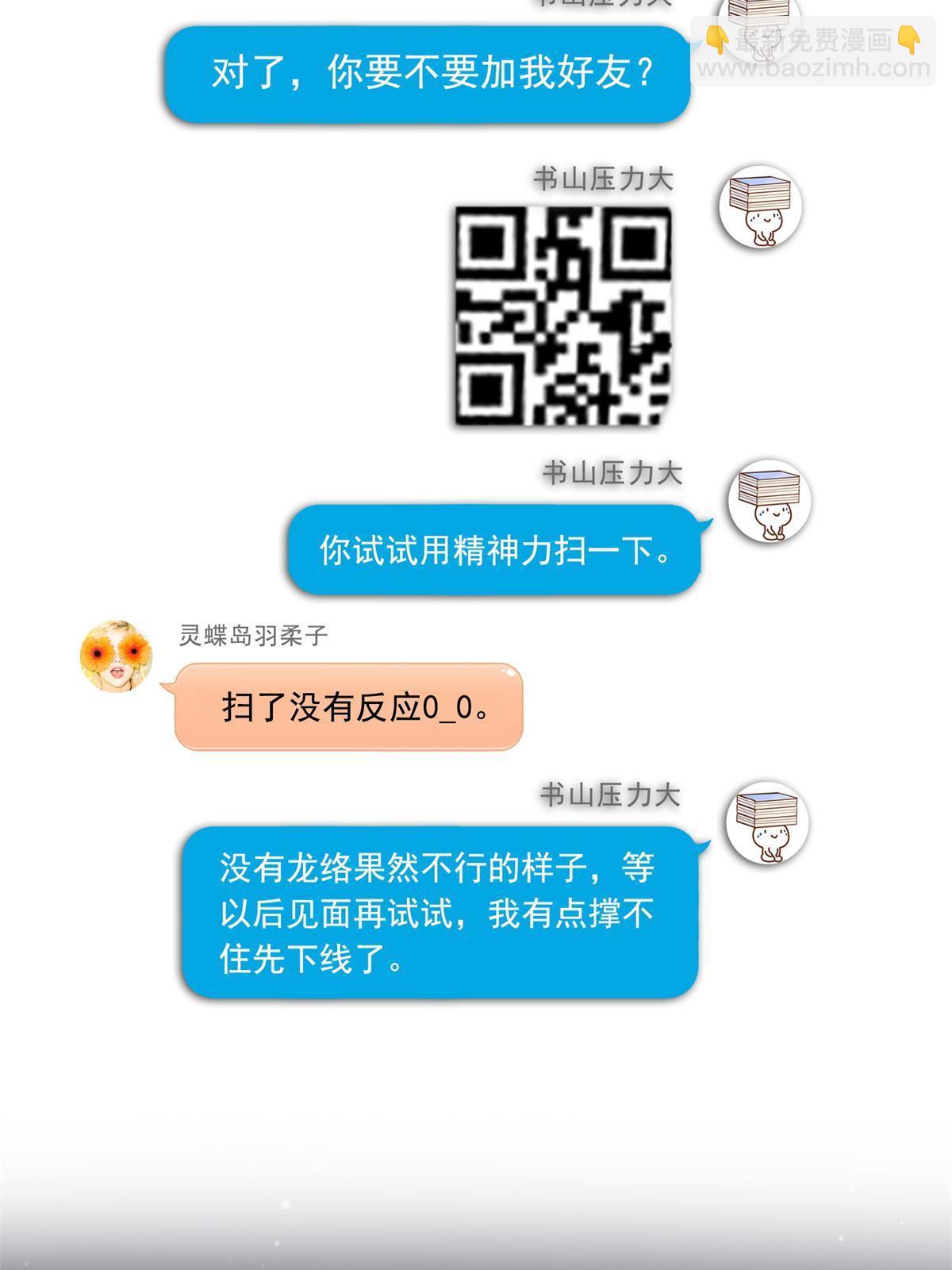 修真聊天羣 - 519 分享我的喜悅(1/2) - 8