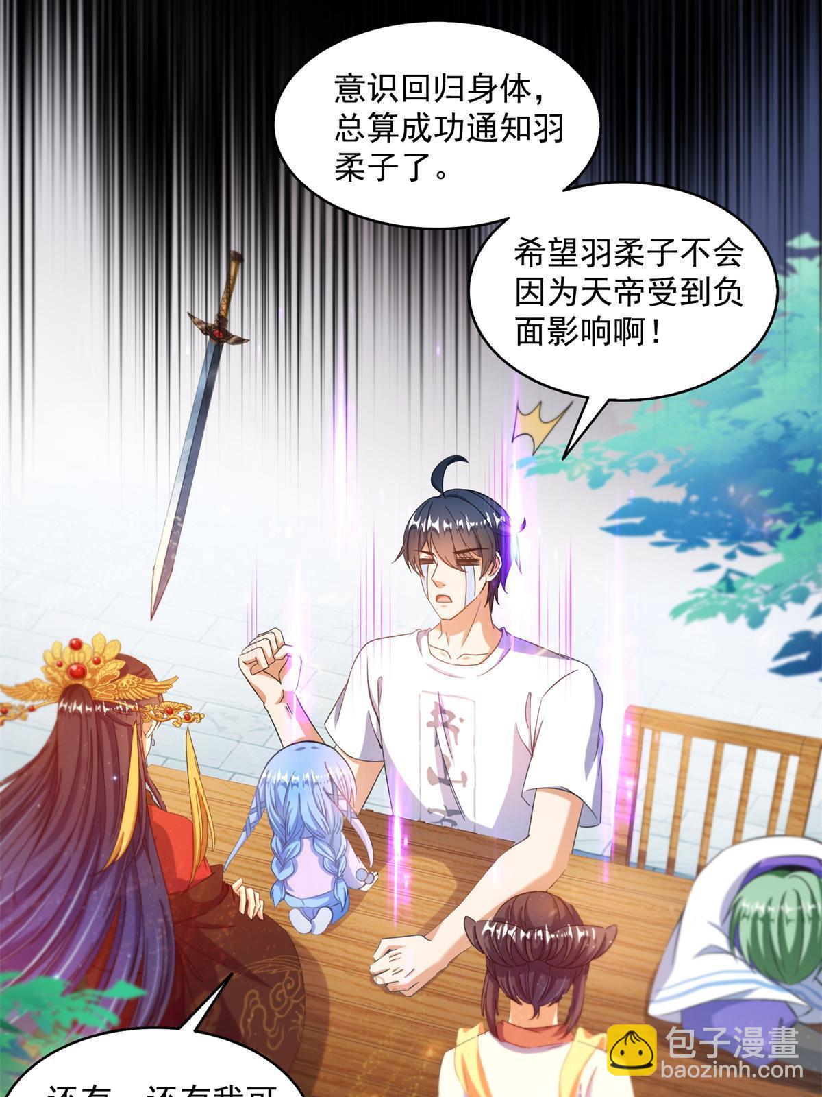 修真聊天羣 - 519 分享我的喜悅(1/2) - 7