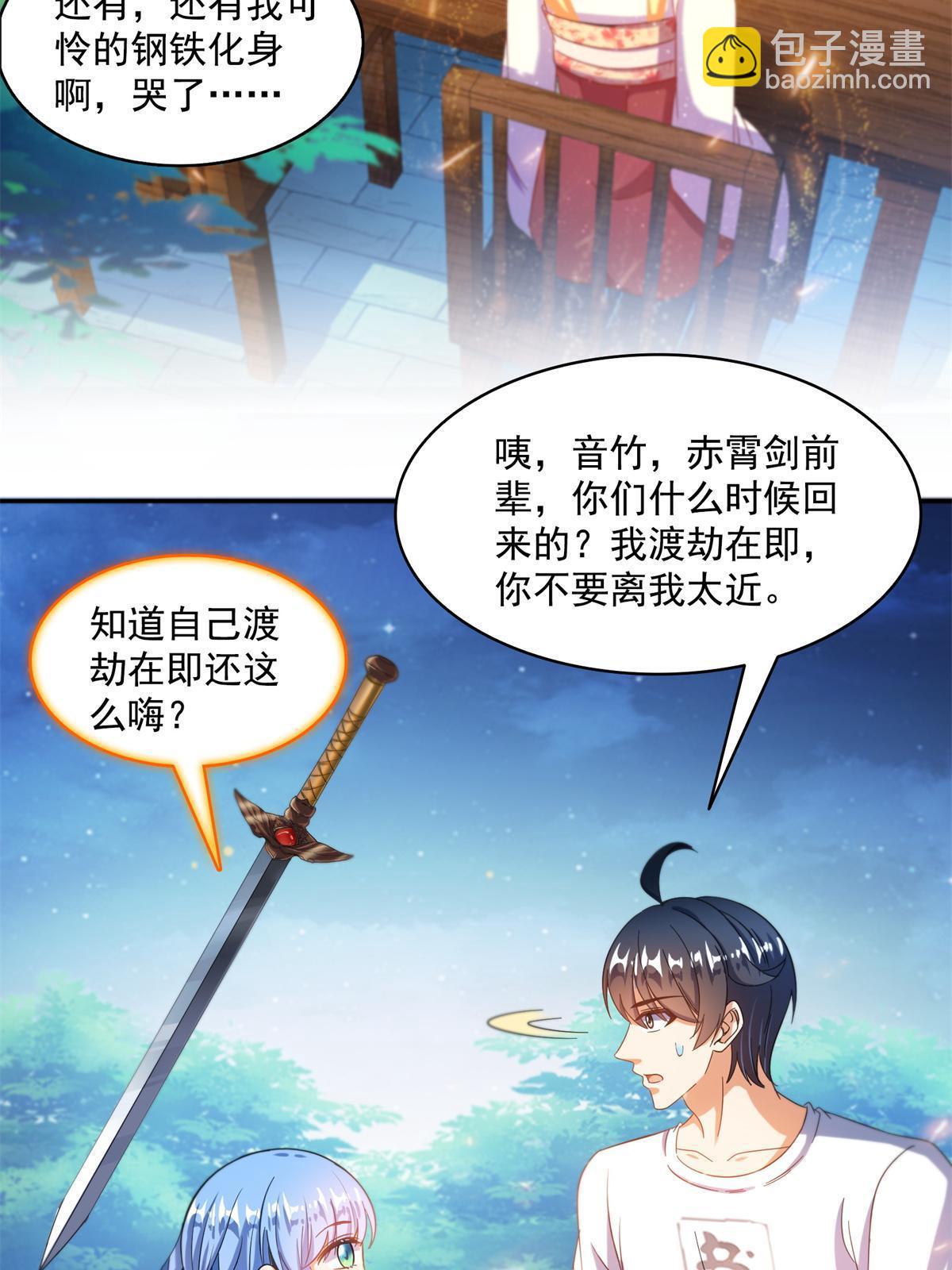 修真聊天羣 - 519 分享我的喜悅(1/2) - 8