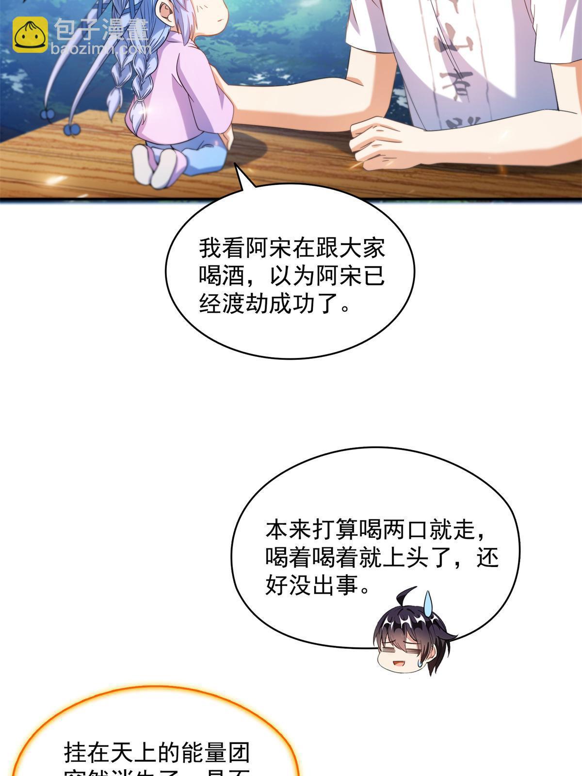 修真聊天羣 - 519 分享我的喜悅(1/2) - 1