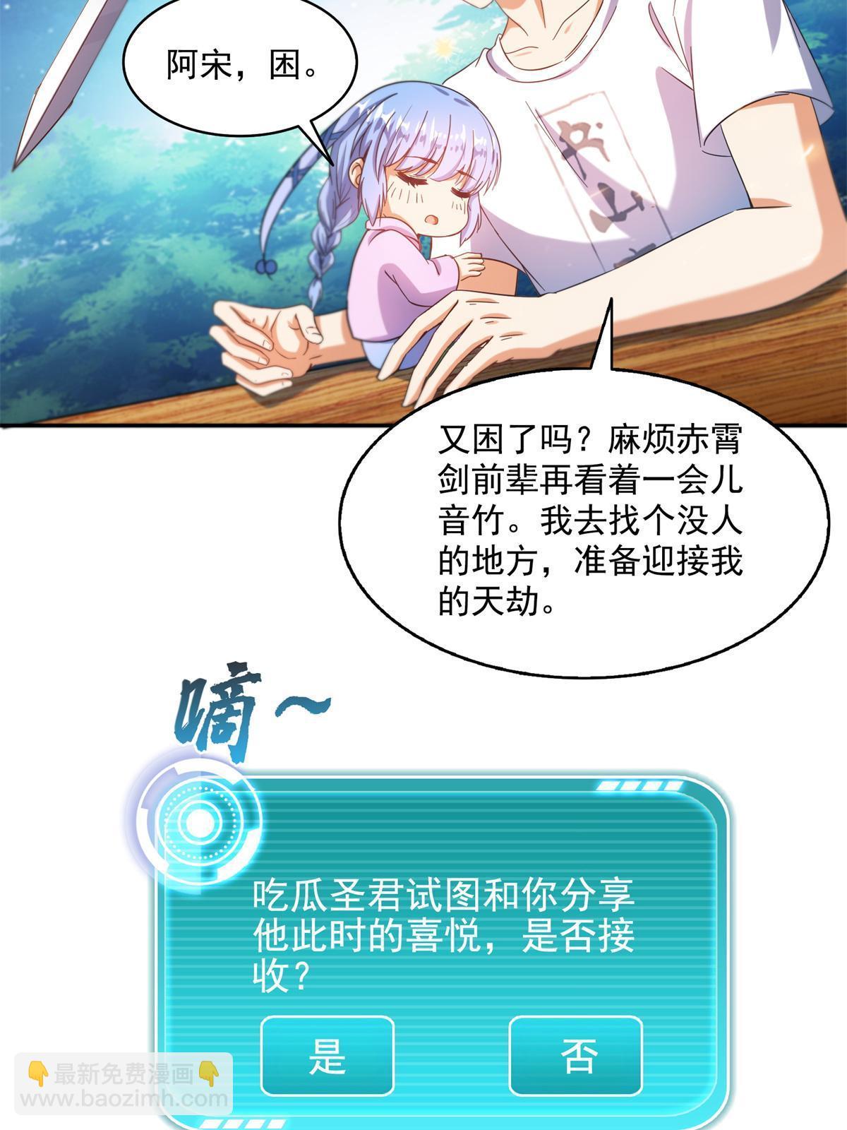 修真聊天羣 - 519 分享我的喜悅(1/2) - 3