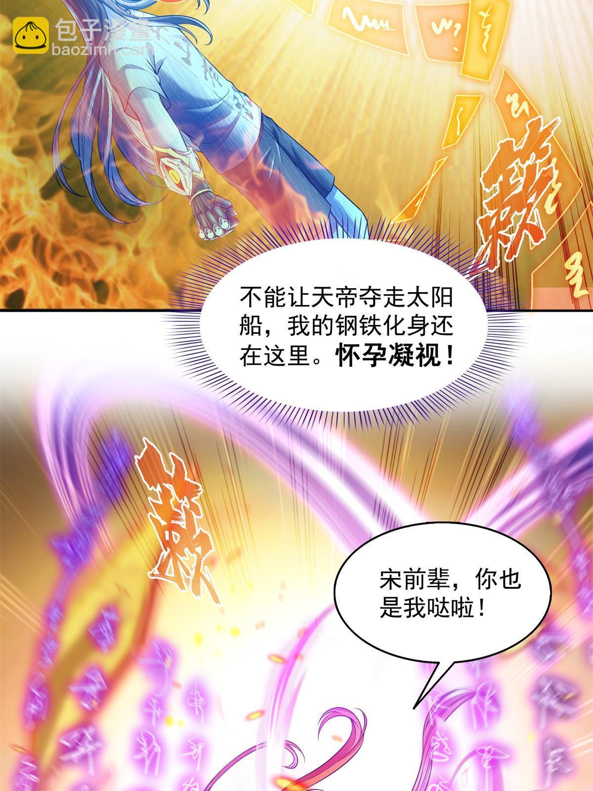 修真聊天羣 - 519 分享我的喜悅(1/2) - 4