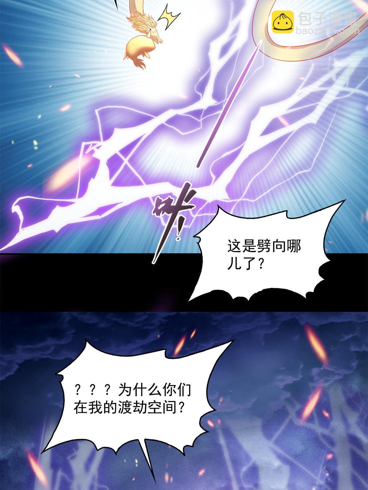 修真聊天羣 - 519 分享我的喜悅(1/2) - 3