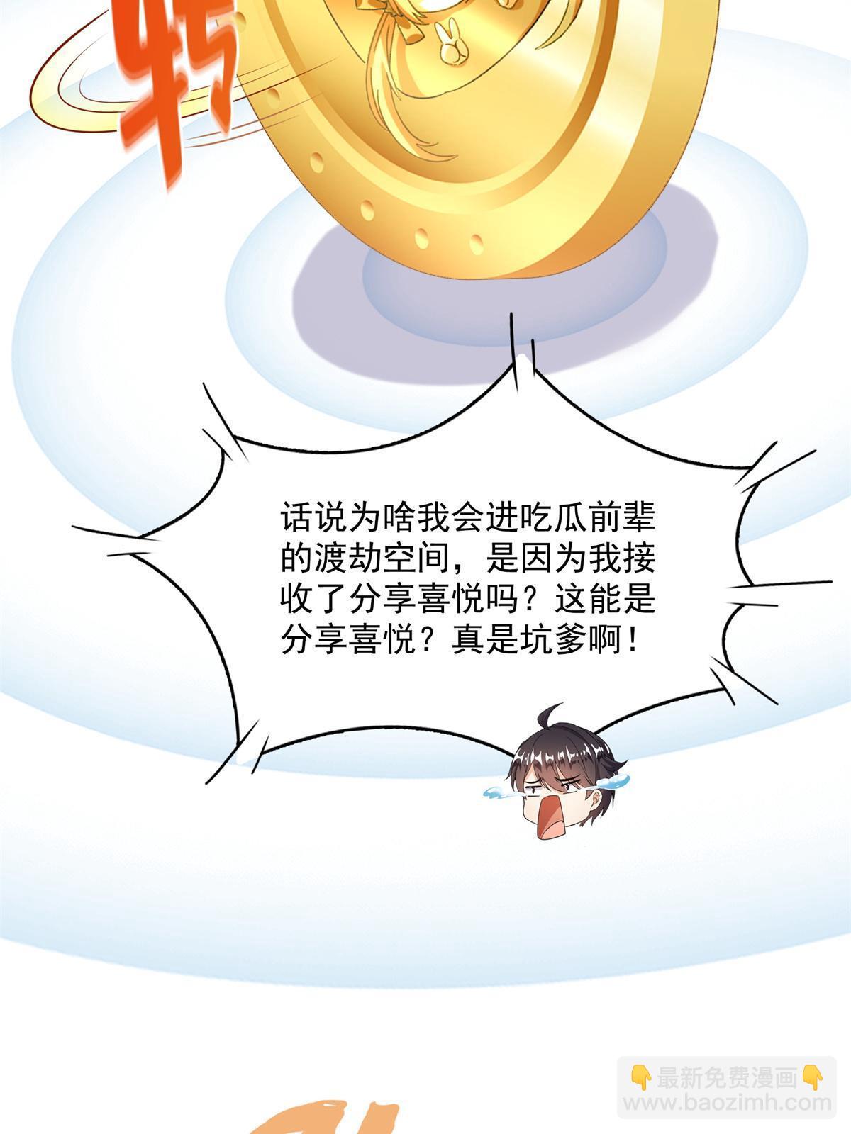 修真聊天羣 - 519 分享我的喜悅(1/2) - 1