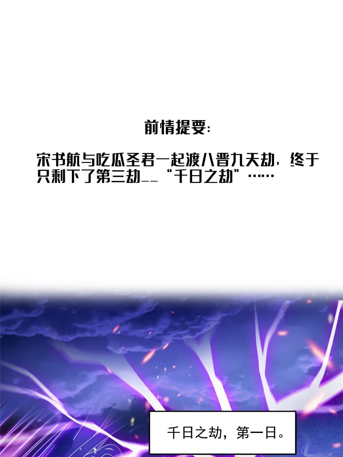 修真聊天羣 - 521 霸宋號請求支援(1/2) - 1