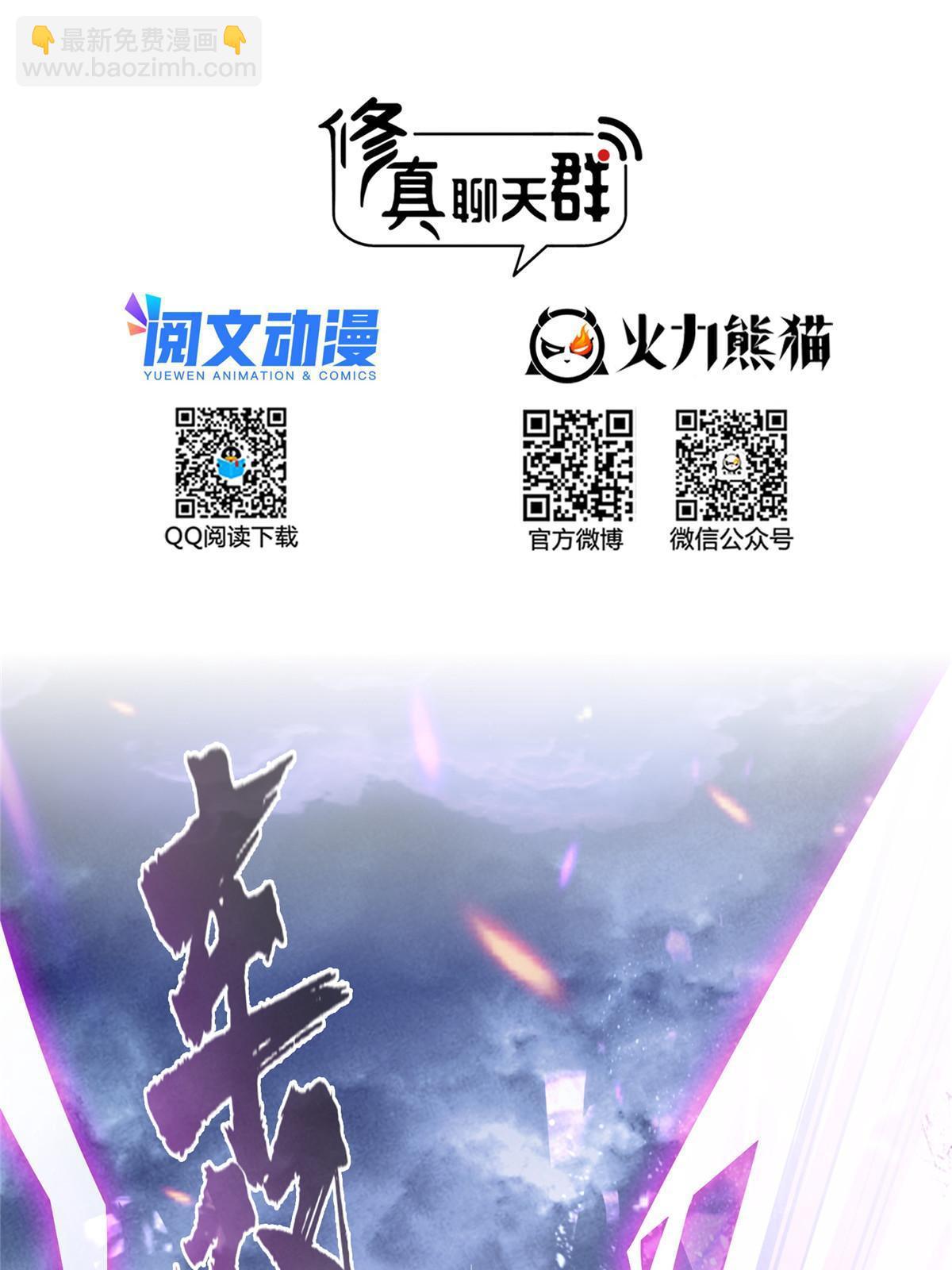 修真聊天羣 - 521 霸宋號請求支援(1/2) - 4