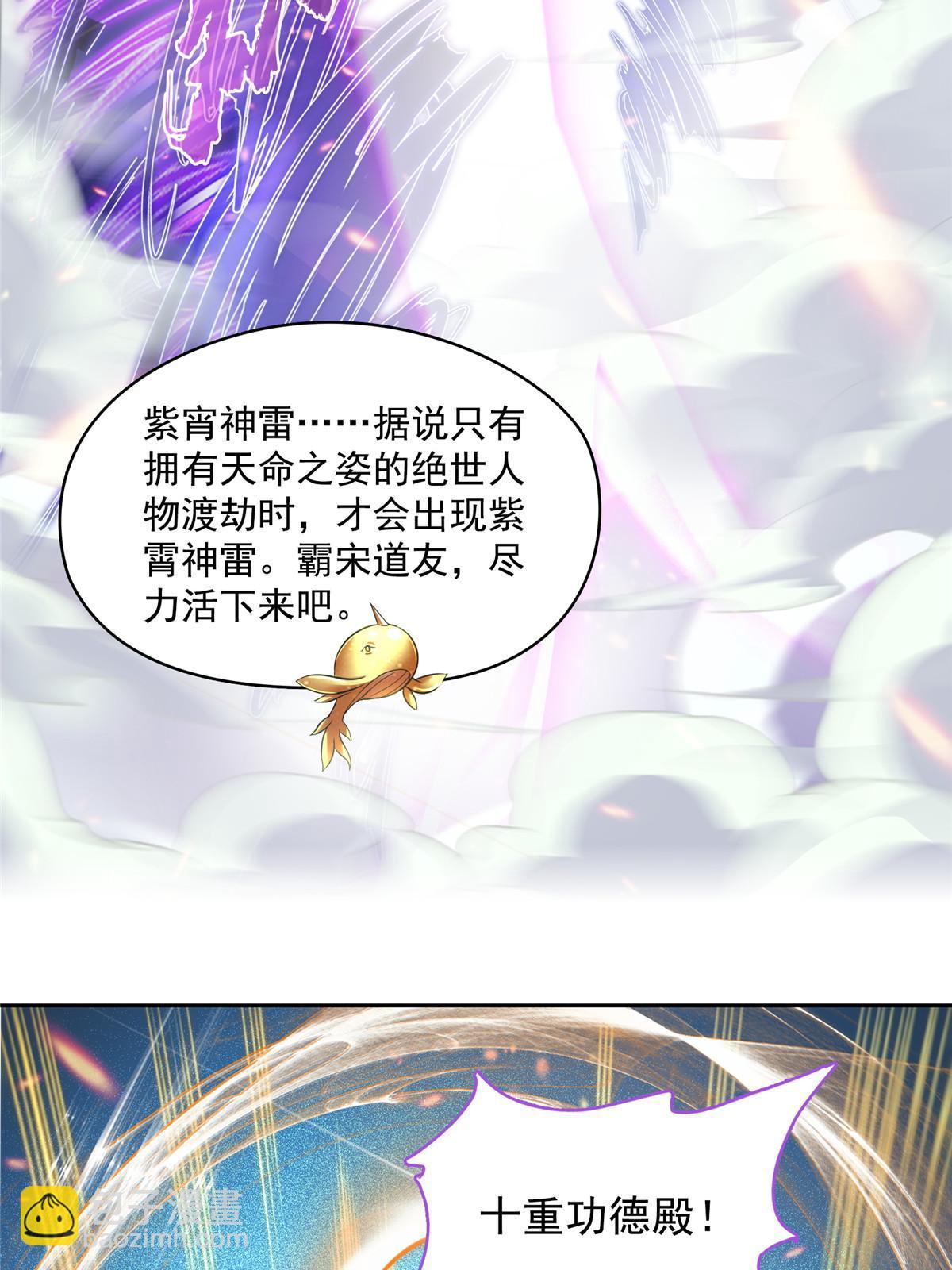 修真聊天羣 - 521 霸宋號請求支援(1/2) - 3