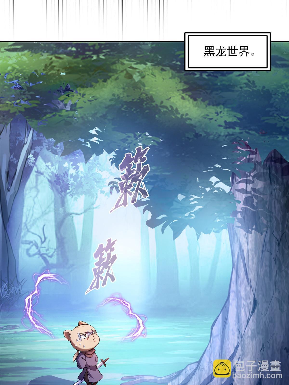 修真聊天羣 - 521 霸宋號請求支援(1/2) - 5