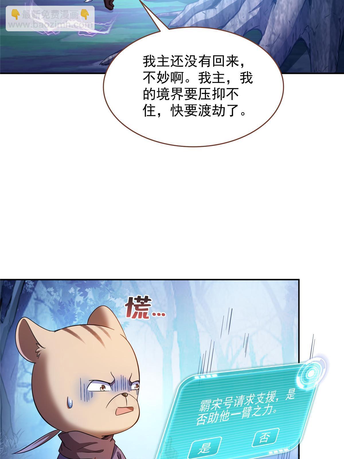 修真聊天羣 - 521 霸宋號請求支援(1/2) - 6