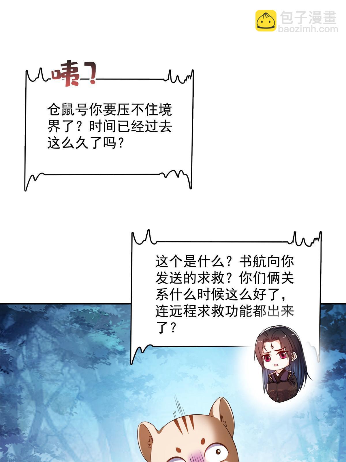 修真聊天羣 - 521 霸宋號請求支援(1/2) - 8