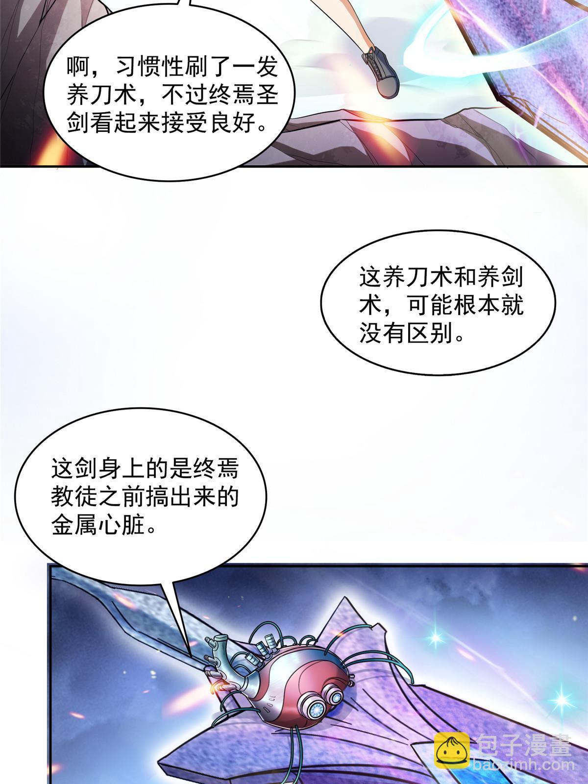 修真聊天羣 - 521 霸宋號請求支援(2/2) - 5