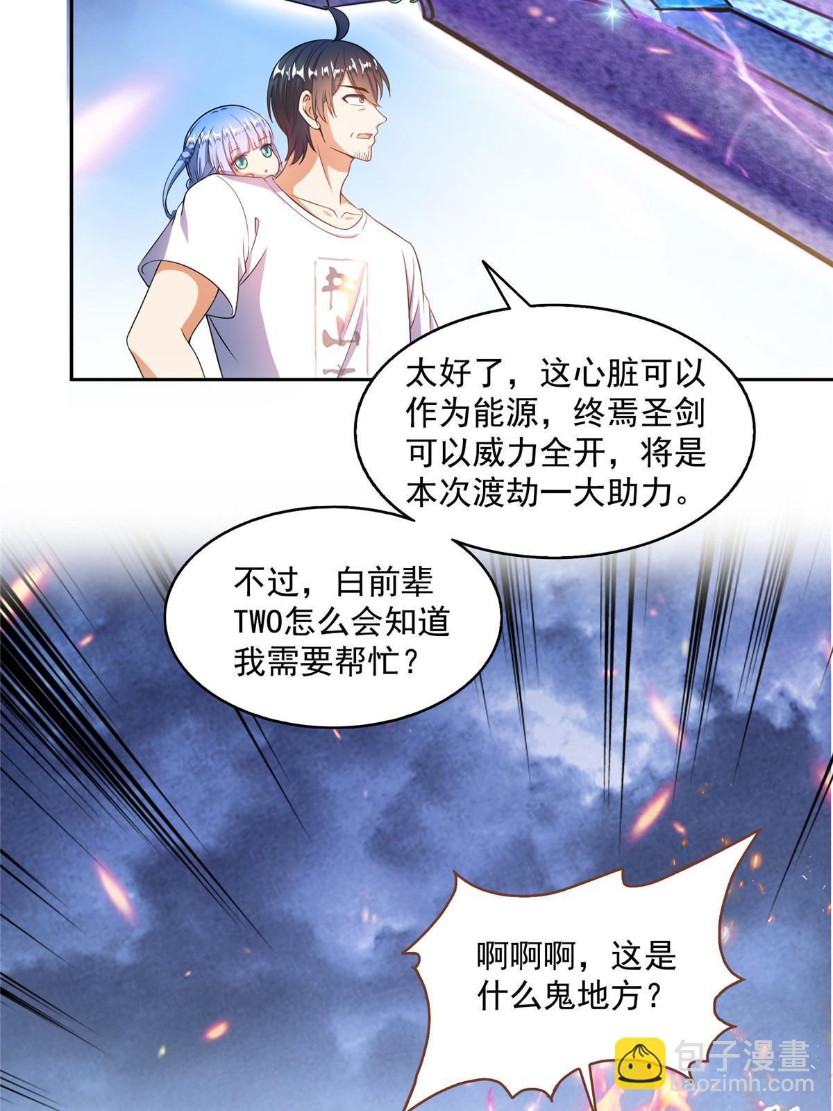 修真聊天羣 - 521 霸宋號請求支援(2/2) - 6