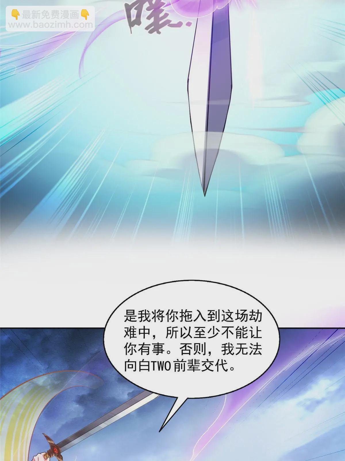 修真聊天羣 - 521 霸宋號請求支援(2/2) - 2