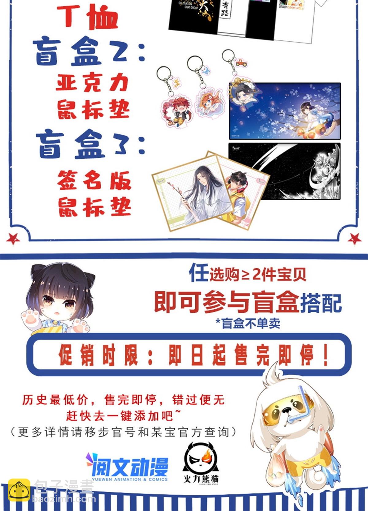 修真聊天羣 - 521 霸宋號請求支援(2/2) - 6