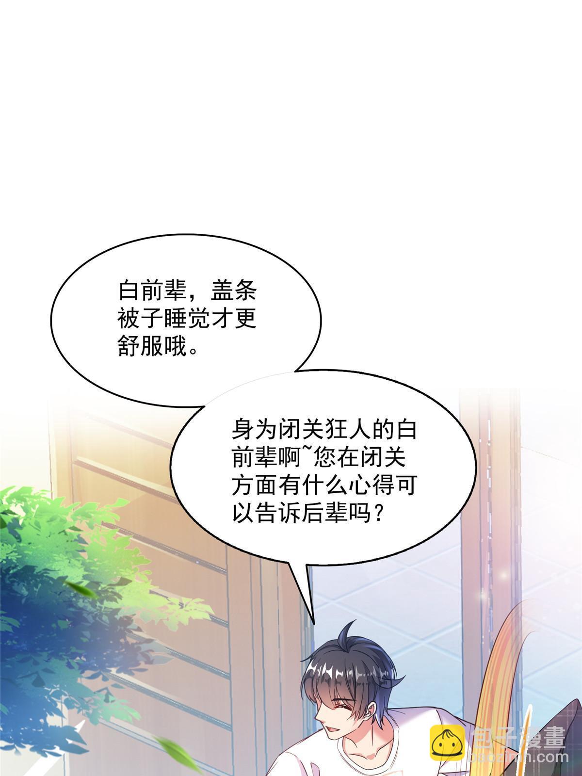 修真聊天羣 - 523 人生第一次閉關(1/2) - 8