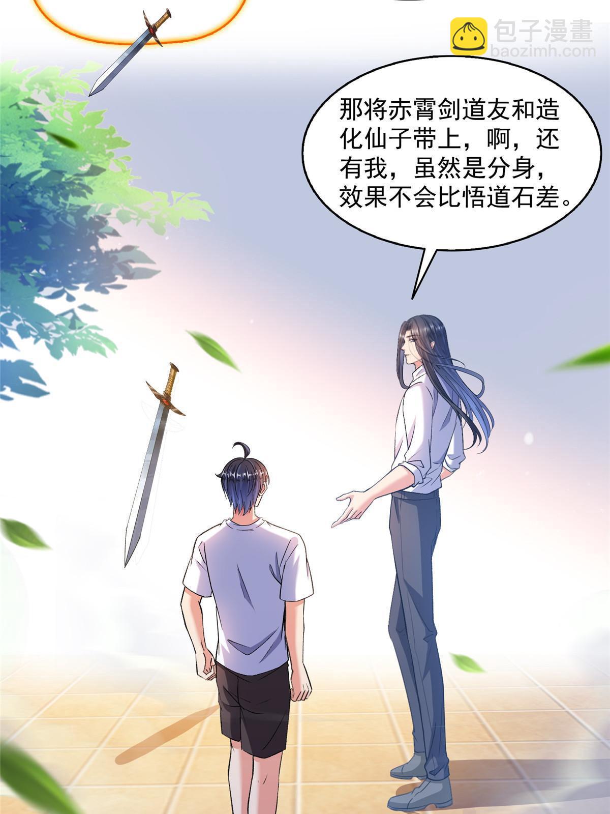 修真聊天羣 - 523 人生第一次閉關(1/2) - 3