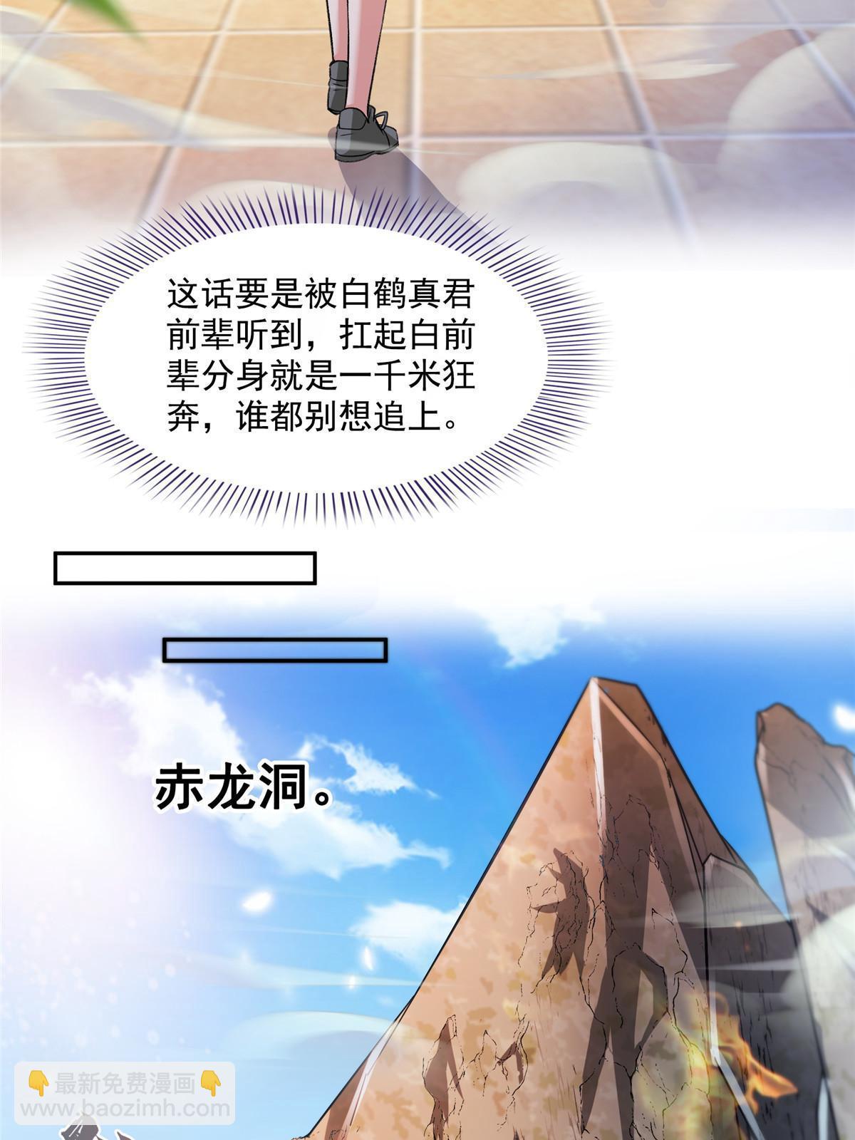 修真聊天羣 - 523 人生第一次閉關(1/2) - 4