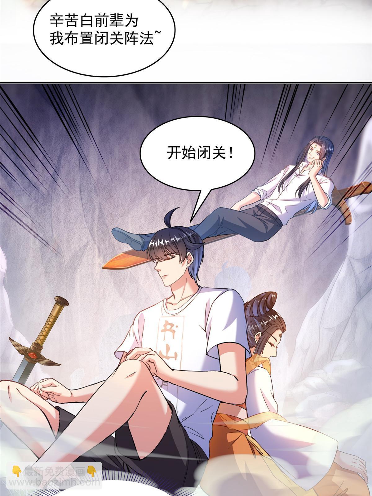 修真聊天羣 - 523 人生第一次閉關(1/2) - 6